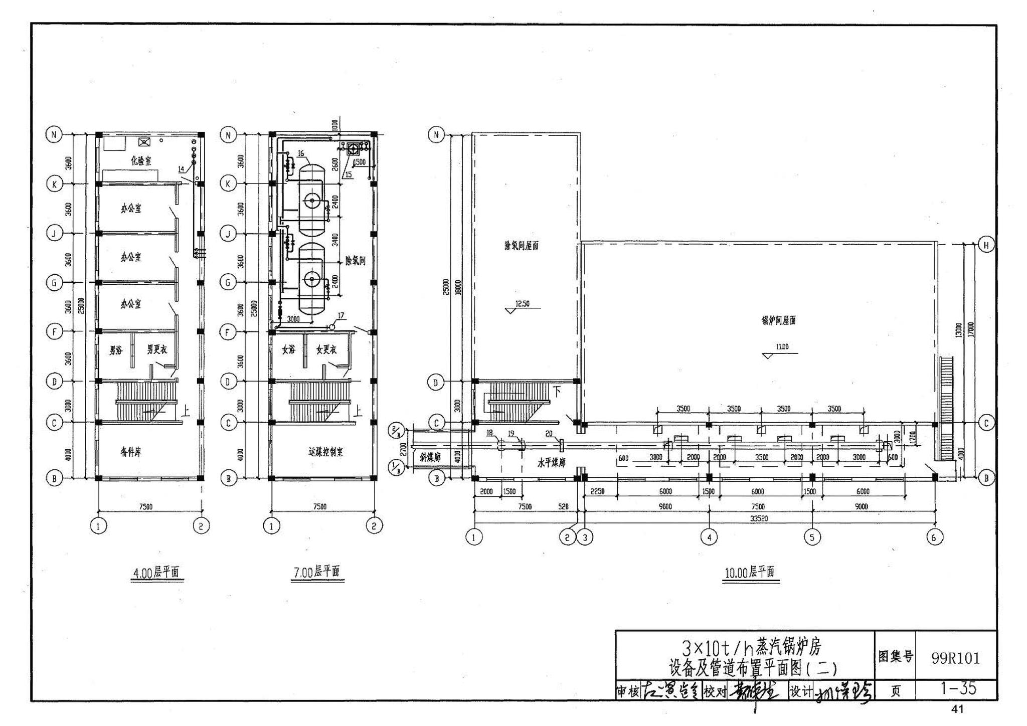 99R101--燃煤锅炉房工程设计施工图集