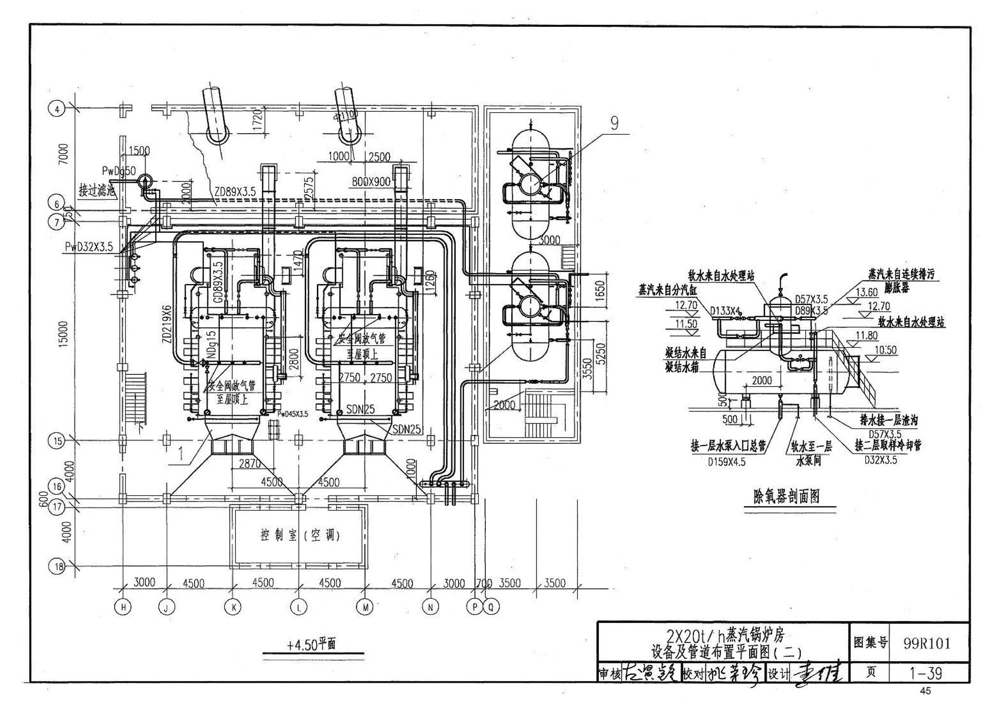 99R101--燃煤锅炉房工程设计施工图集