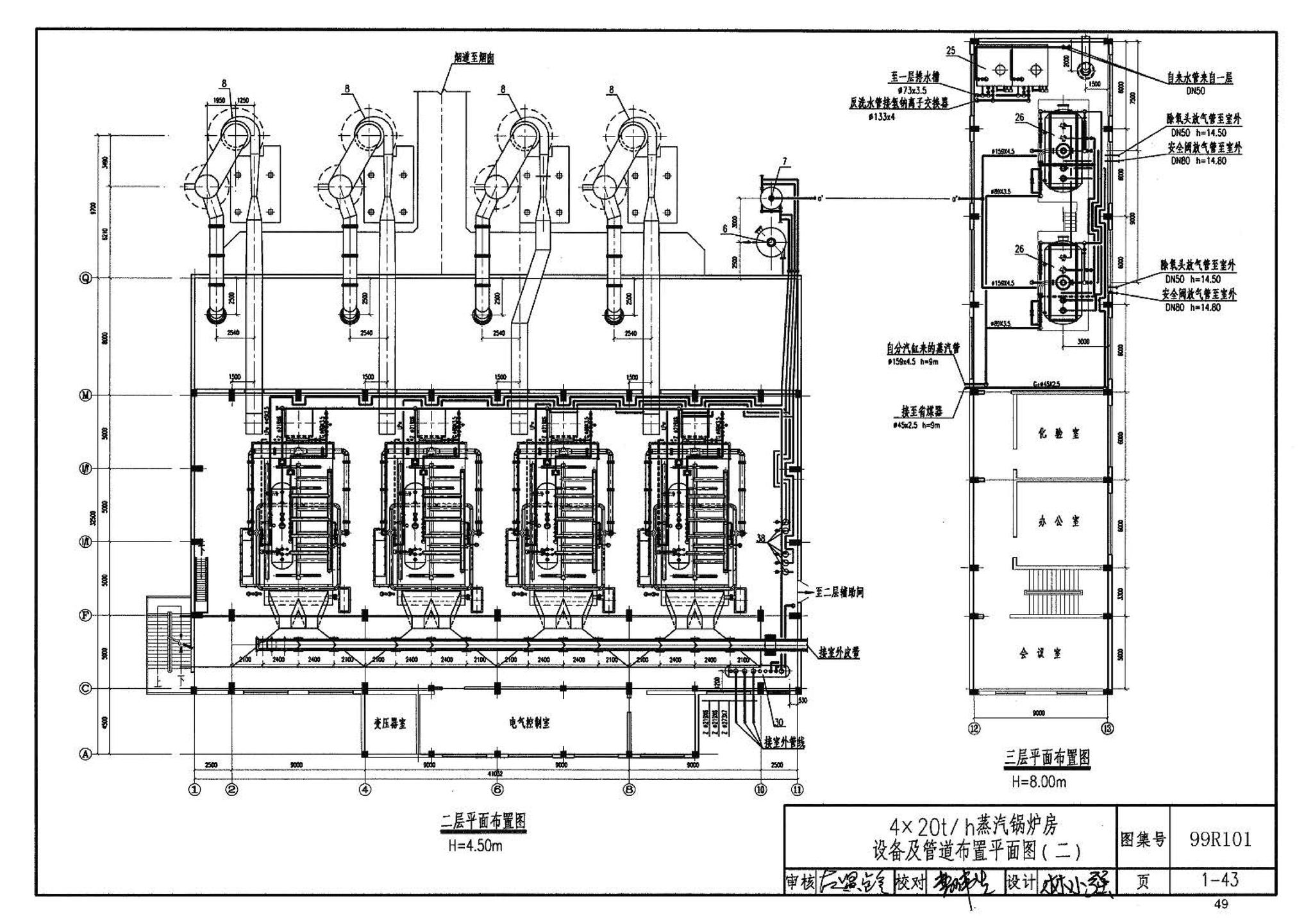 99R101--燃煤锅炉房工程设计施工图集