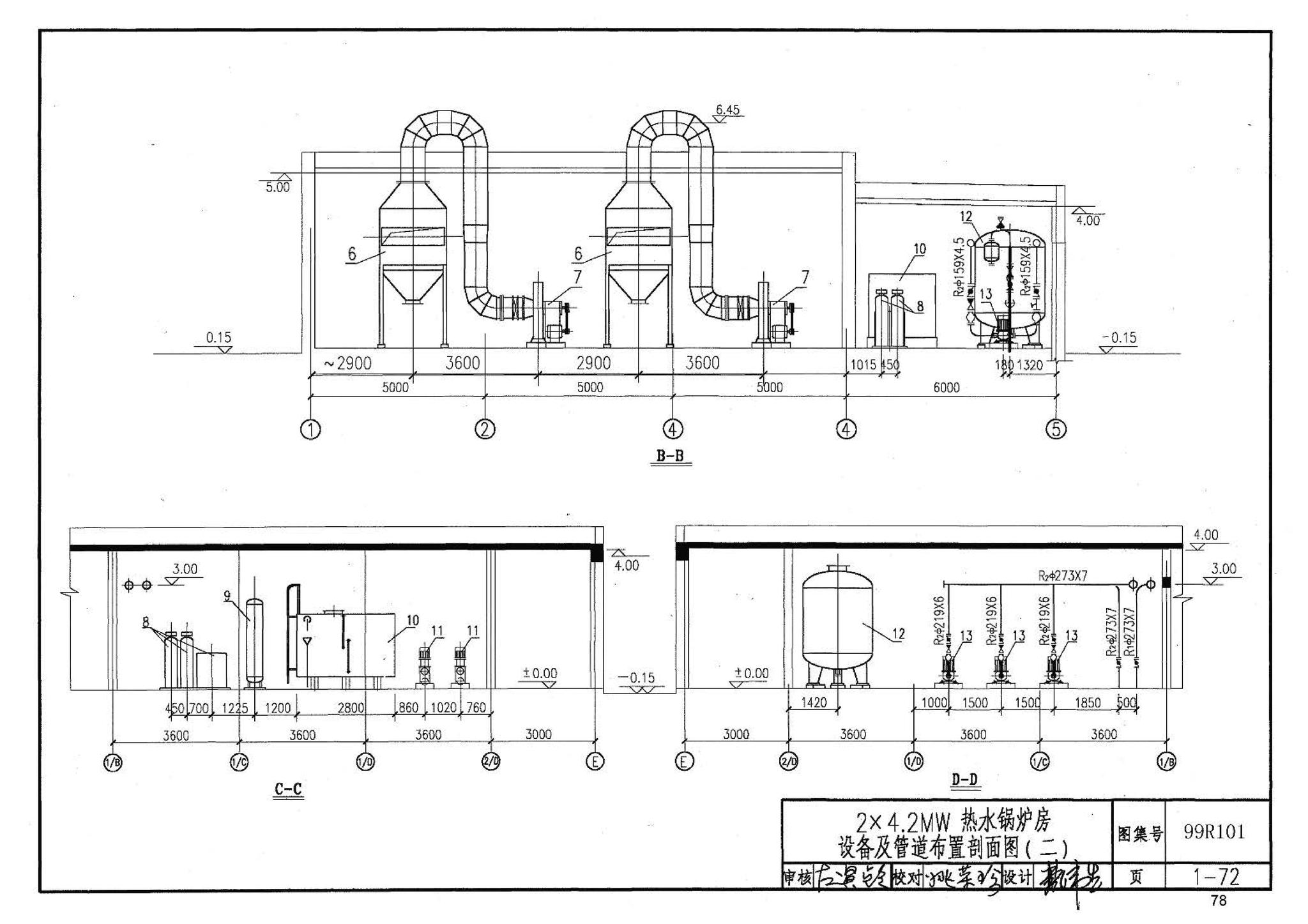 99R101--燃煤锅炉房工程设计施工图集