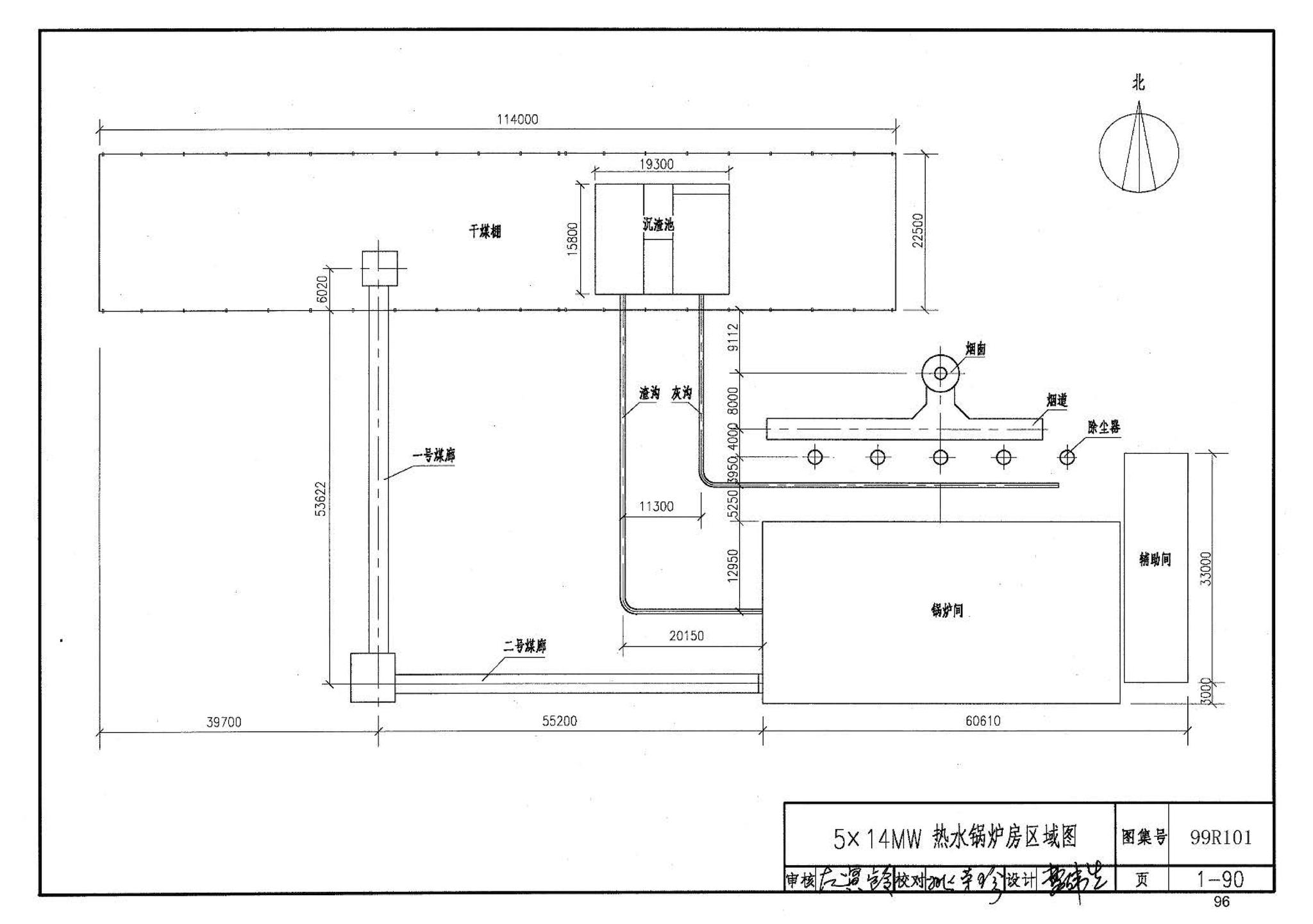 99R101--燃煤锅炉房工程设计施工图集