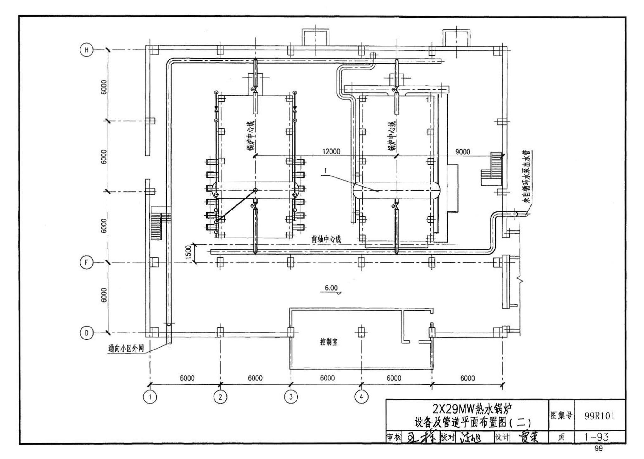 99R101--燃煤锅炉房工程设计施工图集
