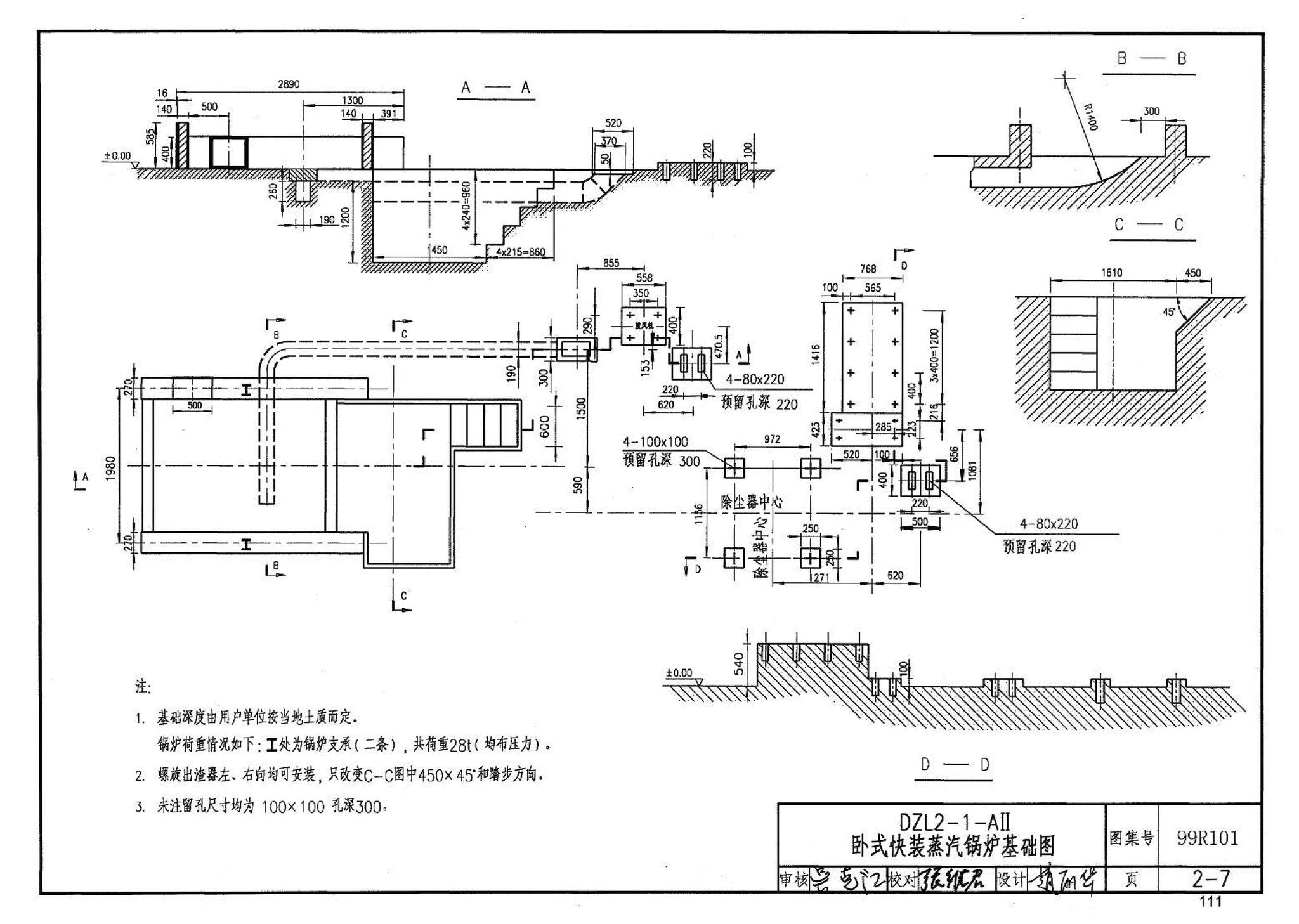 99R101--燃煤锅炉房工程设计施工图集