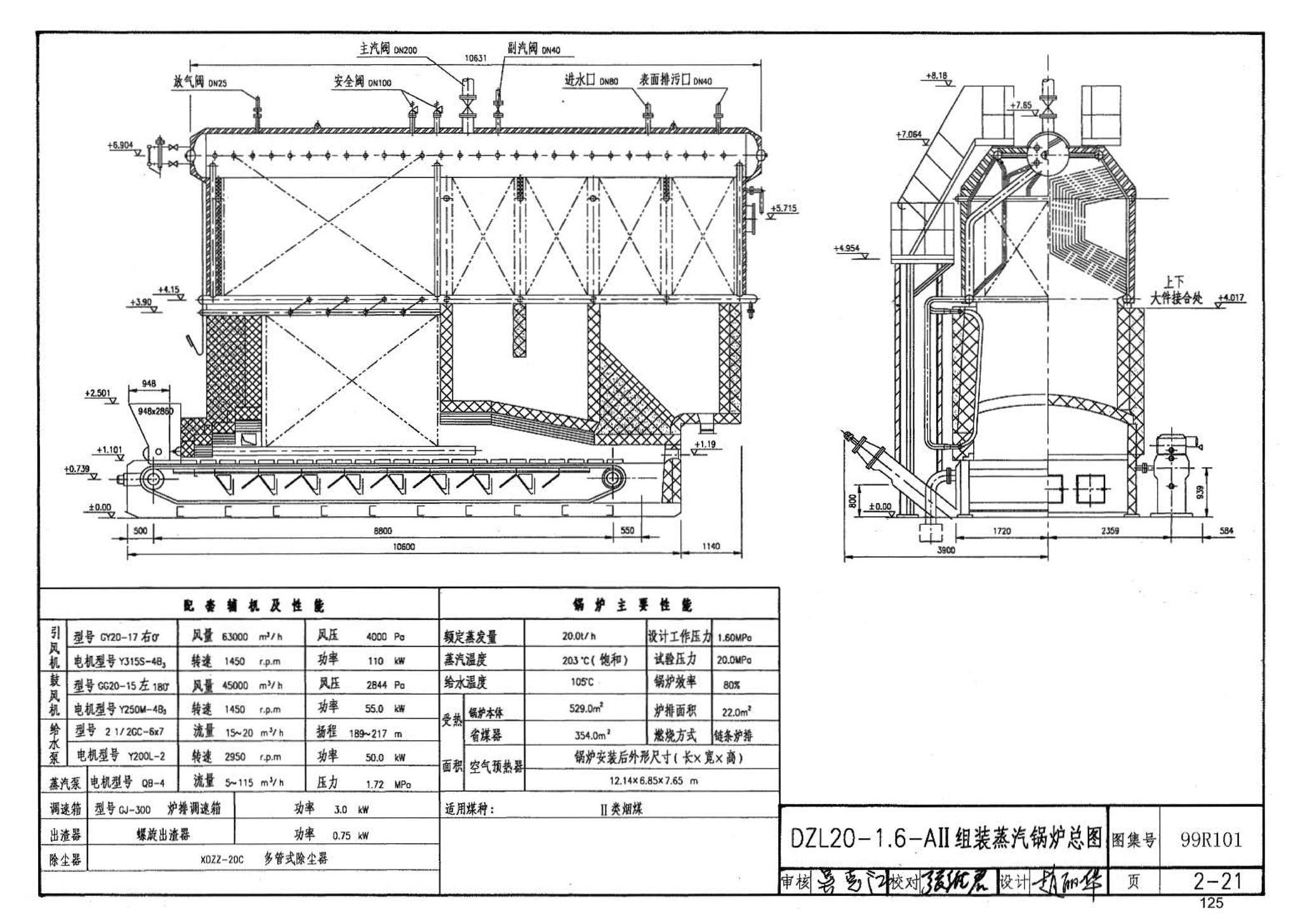 99R101--燃煤锅炉房工程设计施工图集
