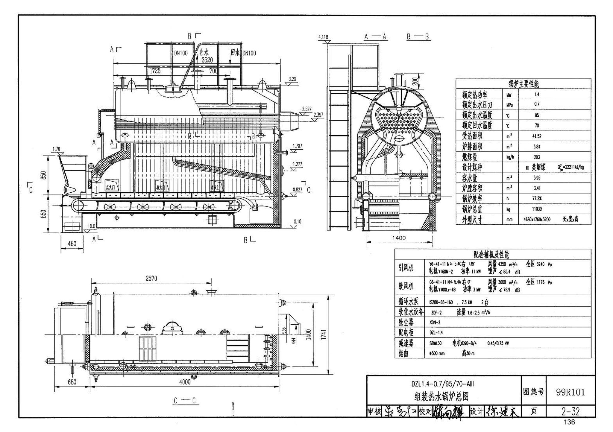 99R101--燃煤锅炉房工程设计施工图集