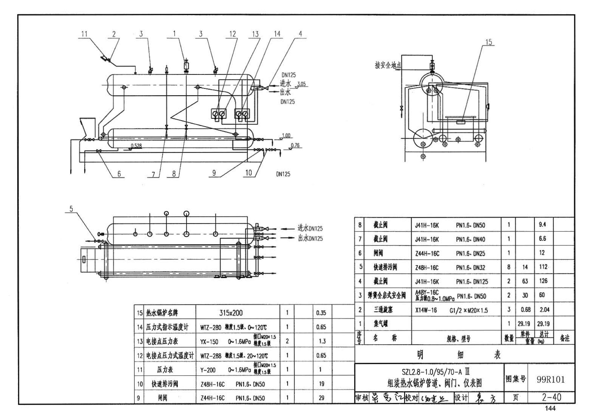 99R101--燃煤锅炉房工程设计施工图集