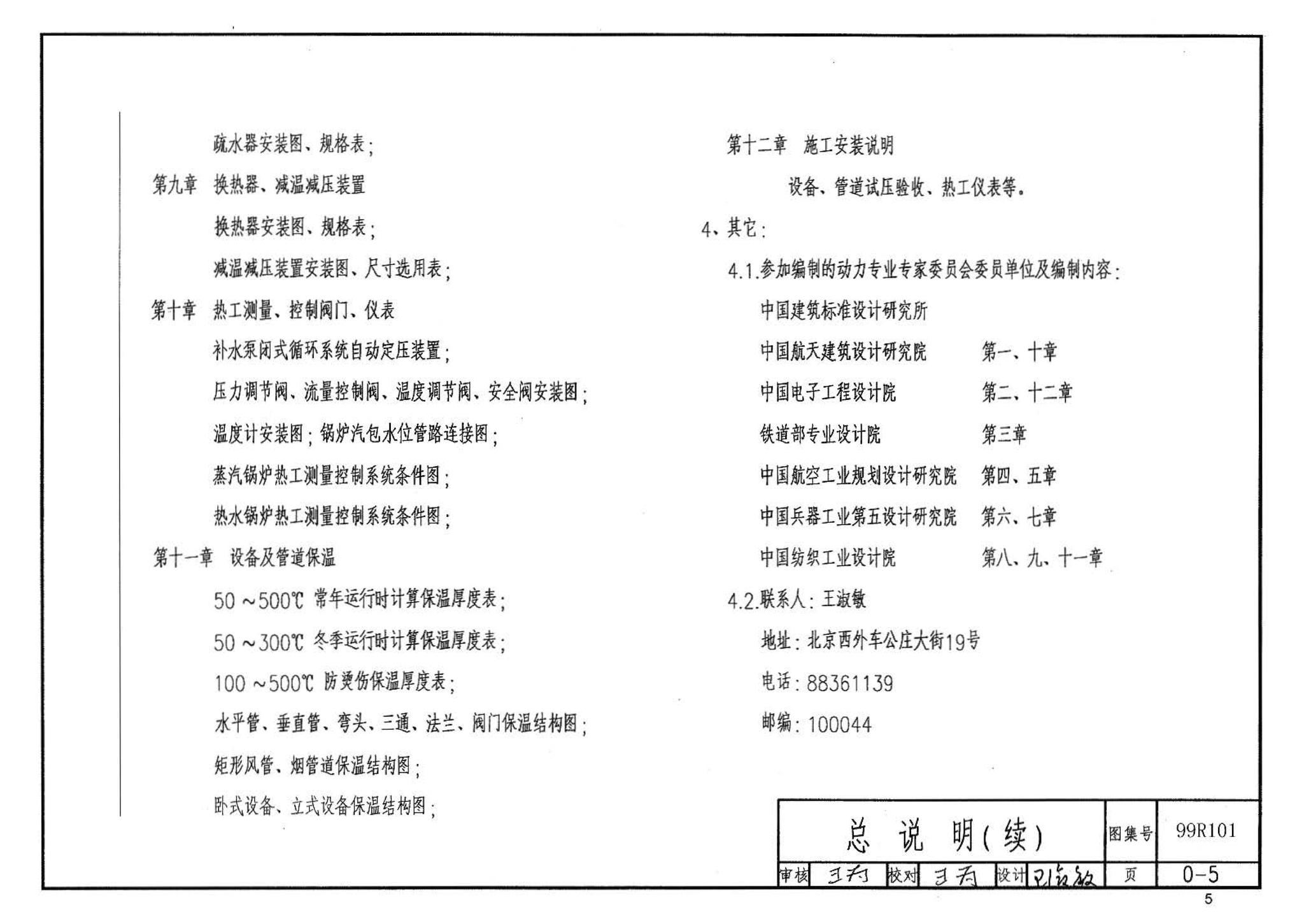 99R101--燃煤锅炉房工程设计施工图集