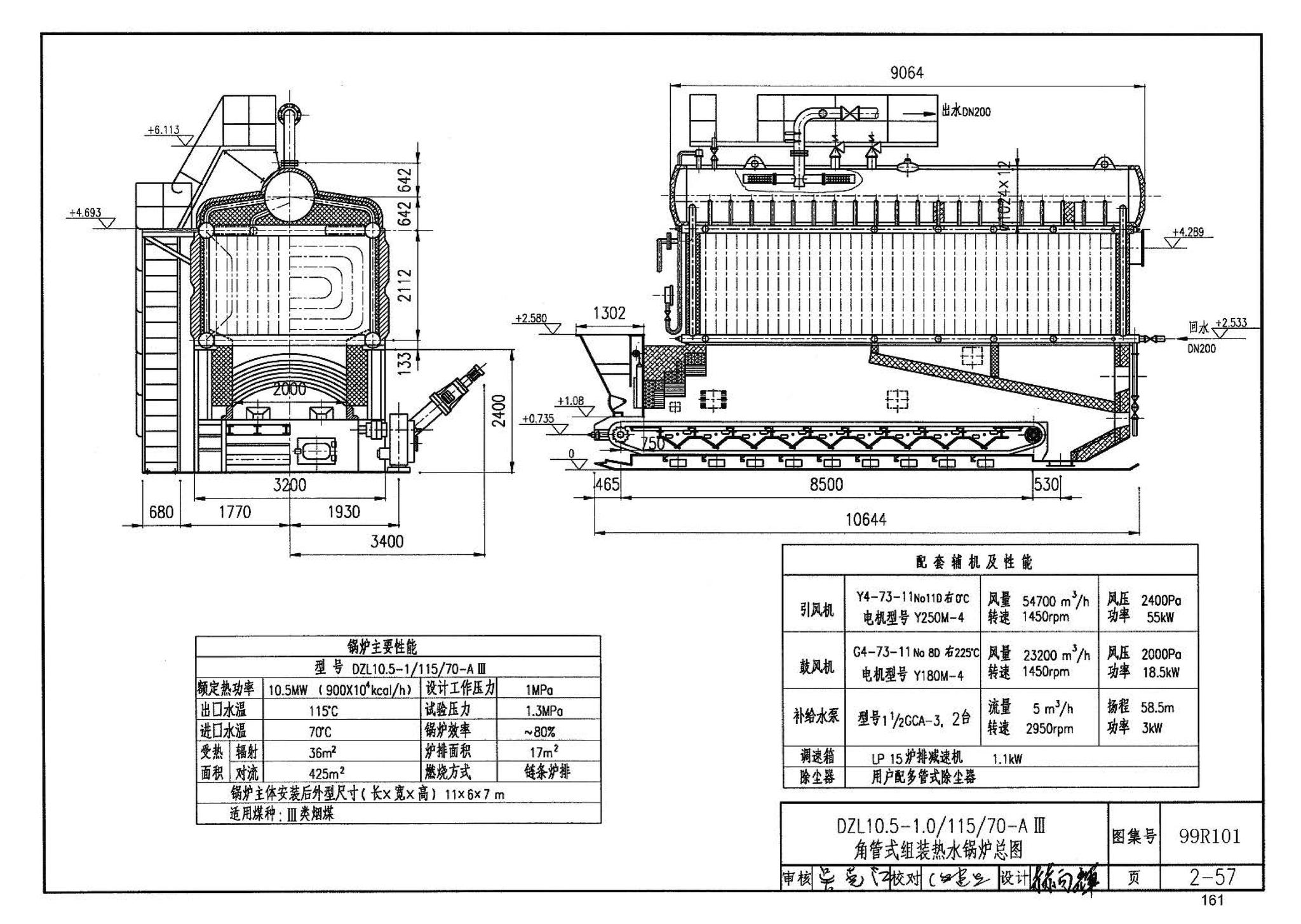99R101--燃煤锅炉房工程设计施工图集