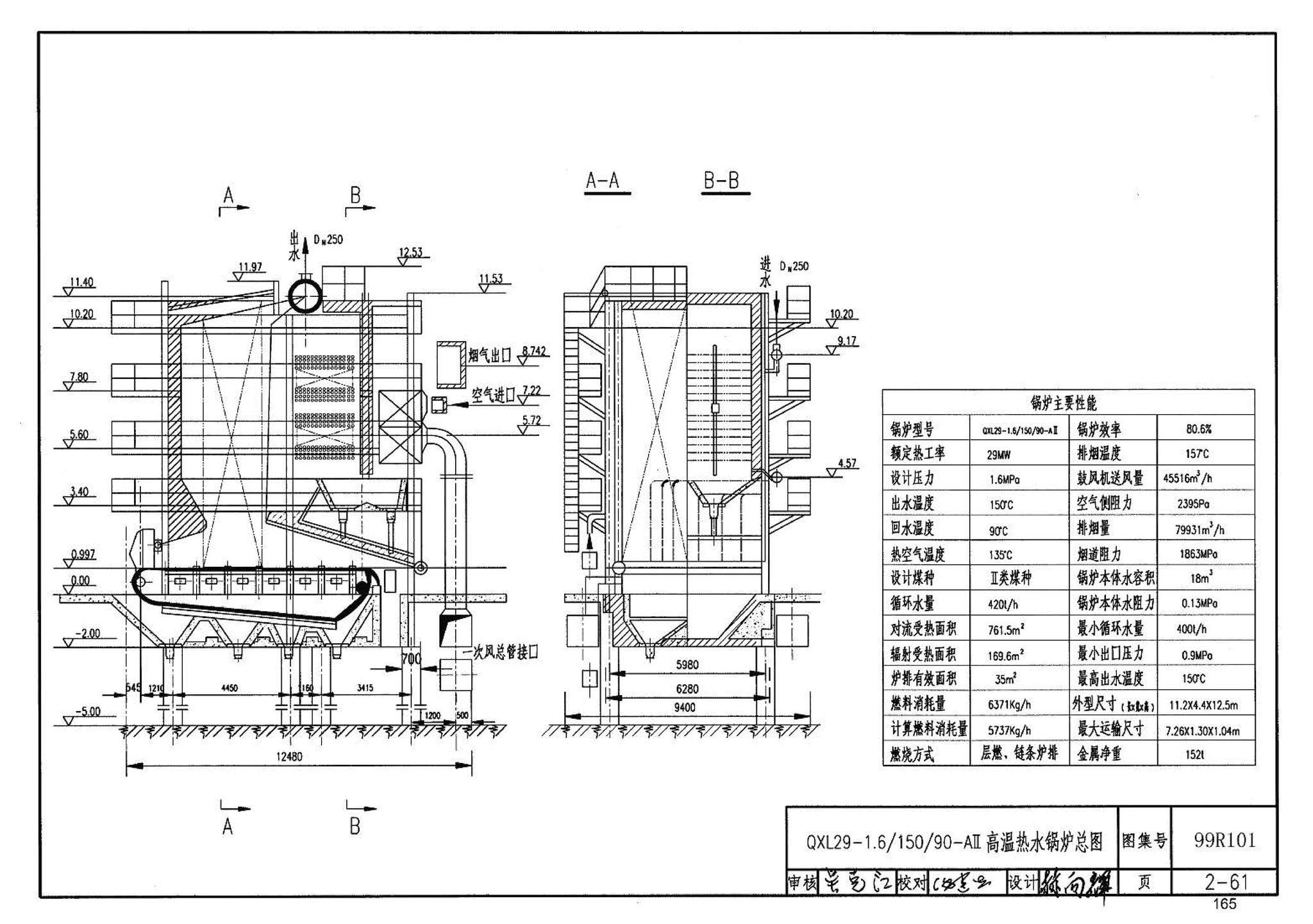 99R101--燃煤锅炉房工程设计施工图集
