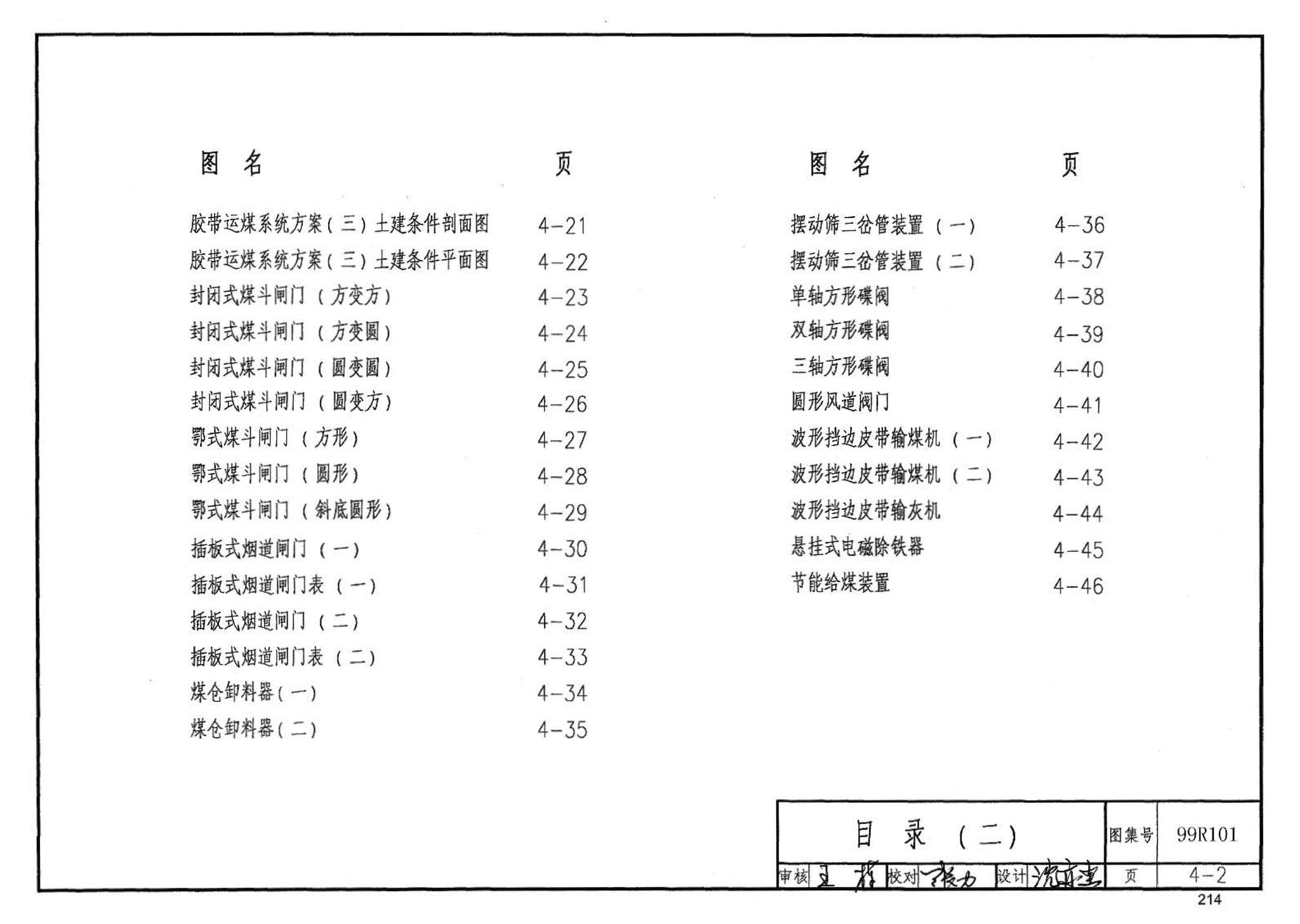 99R101--燃煤锅炉房工程设计施工图集