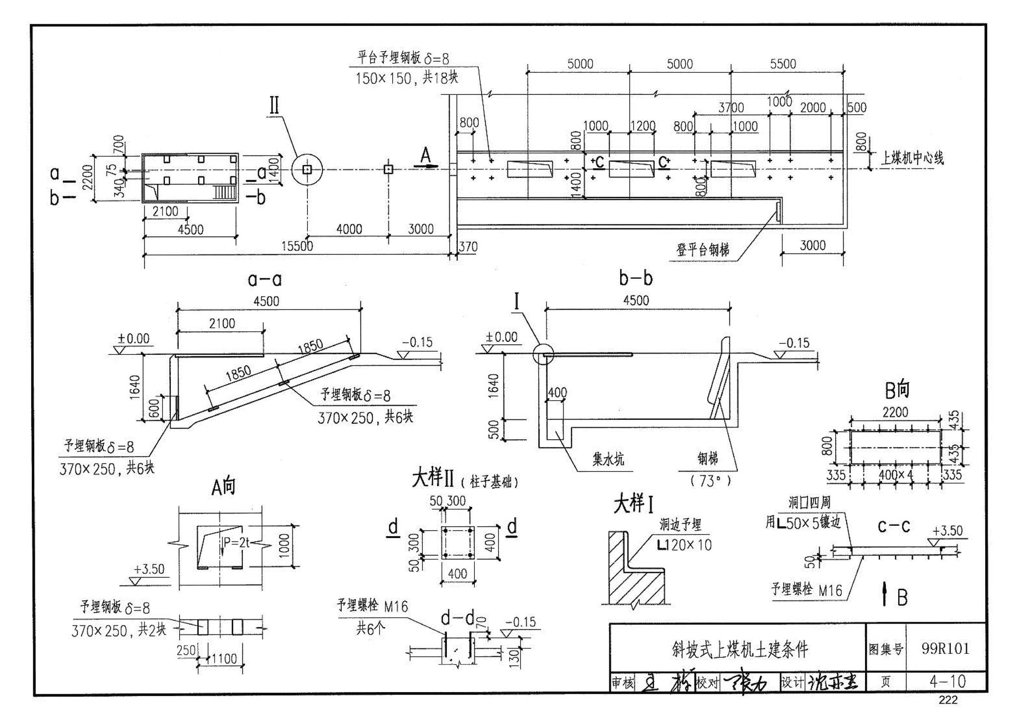 99R101--燃煤锅炉房工程设计施工图集