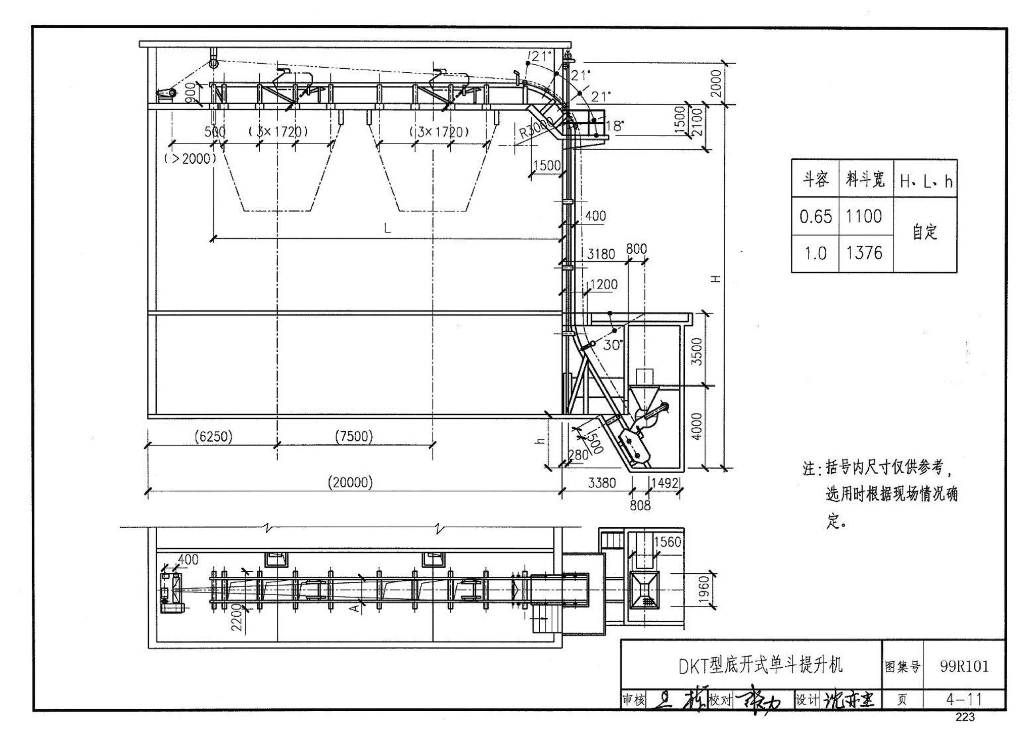 99R101--燃煤锅炉房工程设计施工图集