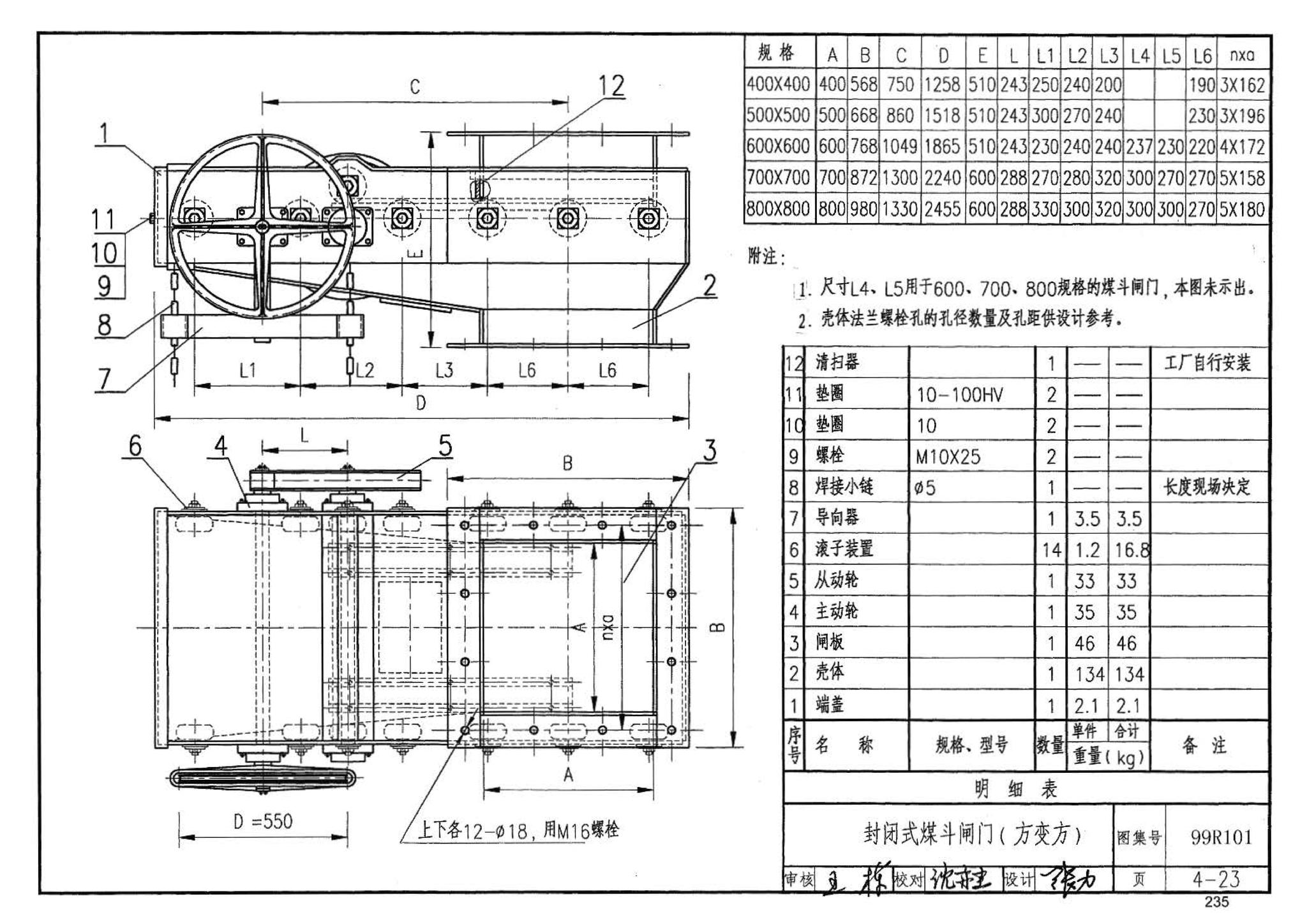 99R101--燃煤锅炉房工程设计施工图集