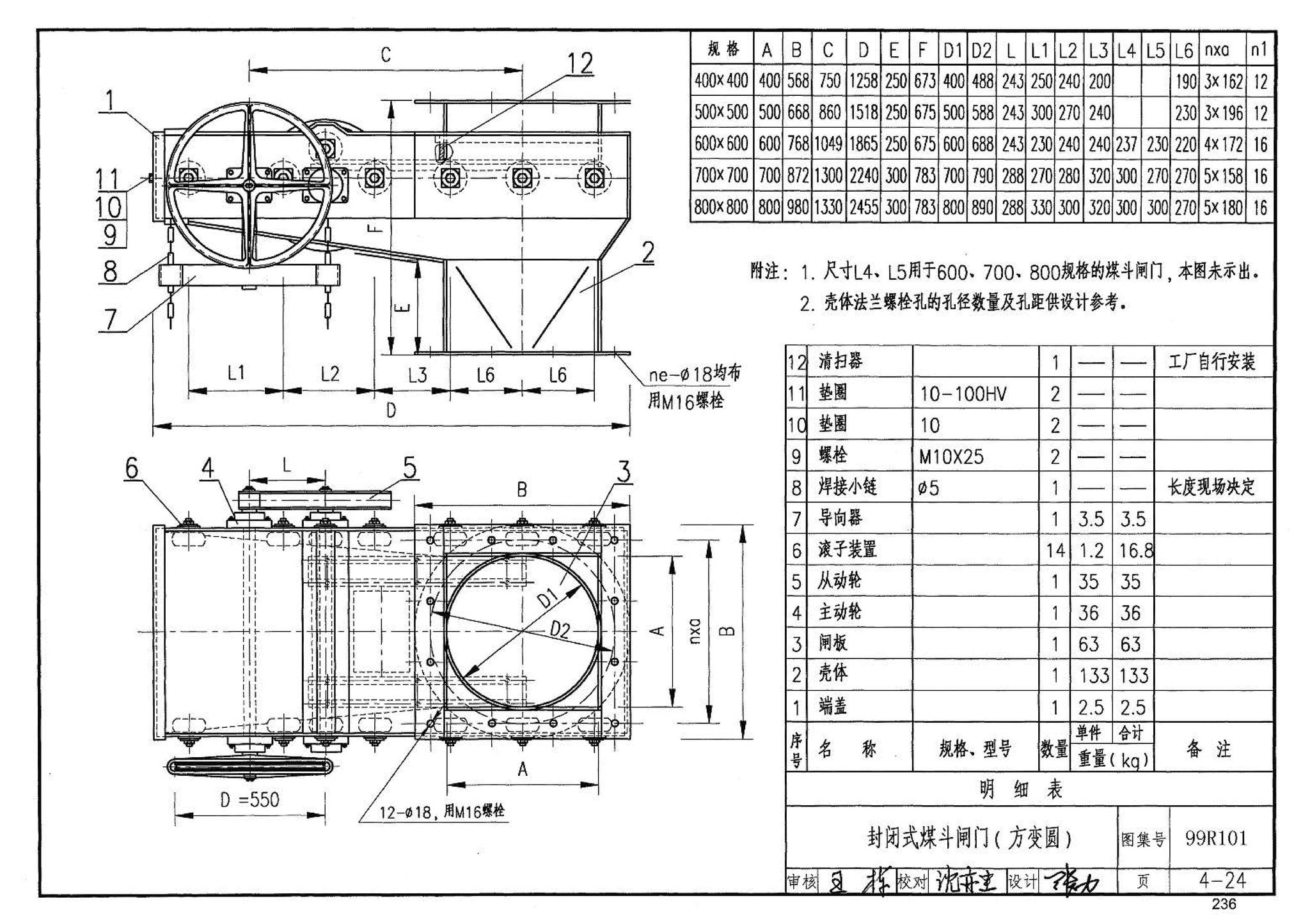 99R101--燃煤锅炉房工程设计施工图集