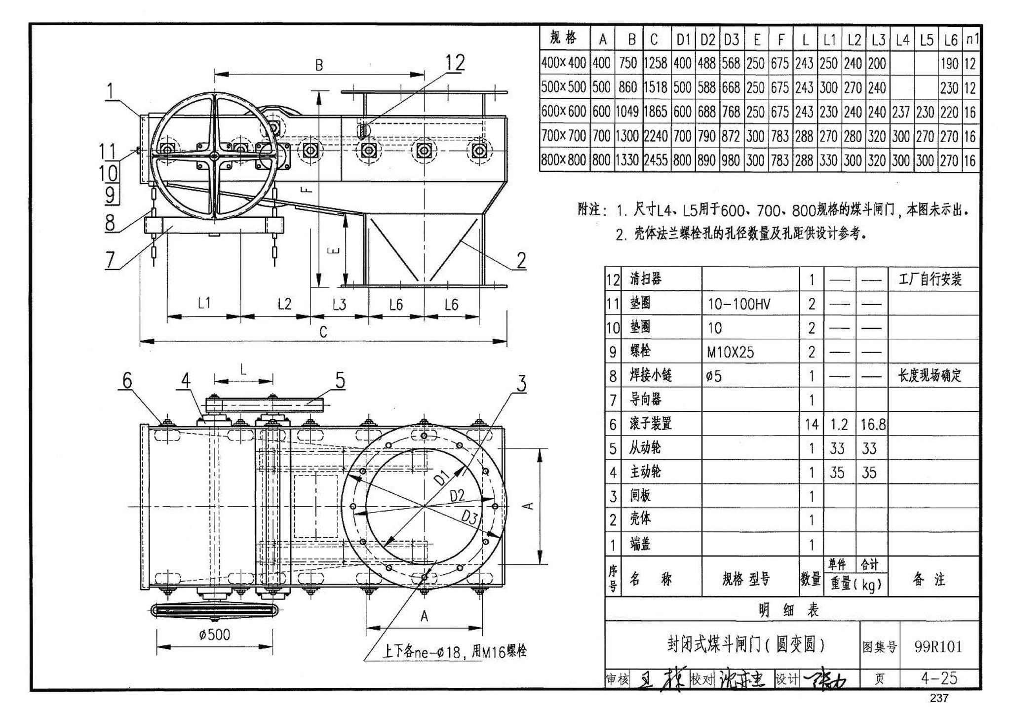 99R101--燃煤锅炉房工程设计施工图集