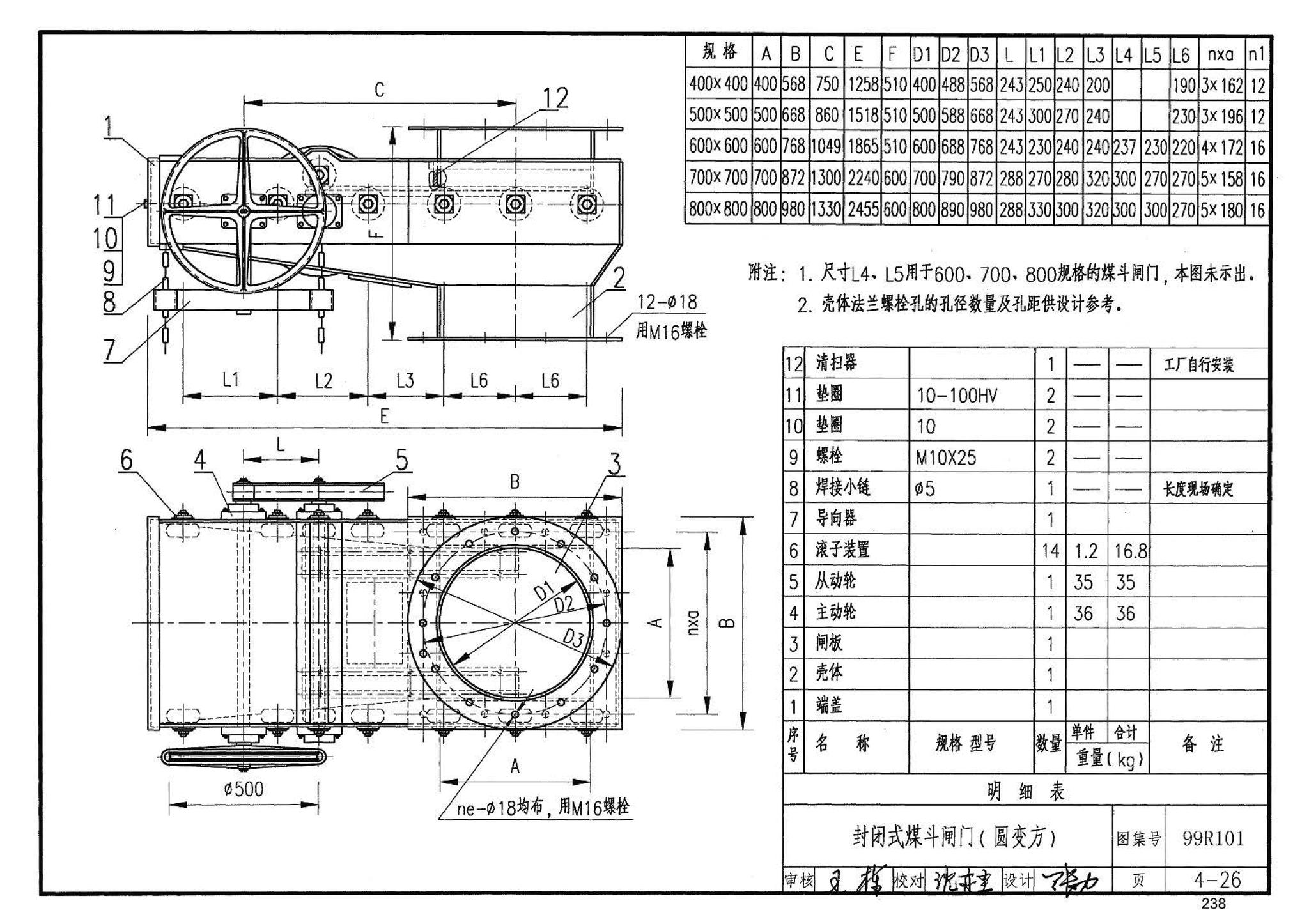 99R101--燃煤锅炉房工程设计施工图集