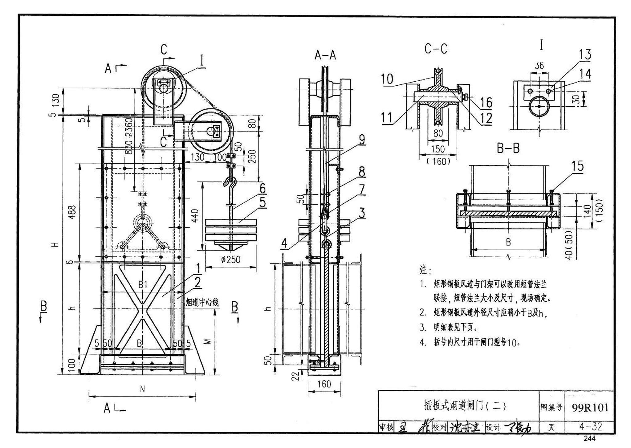 99R101--燃煤锅炉房工程设计施工图集