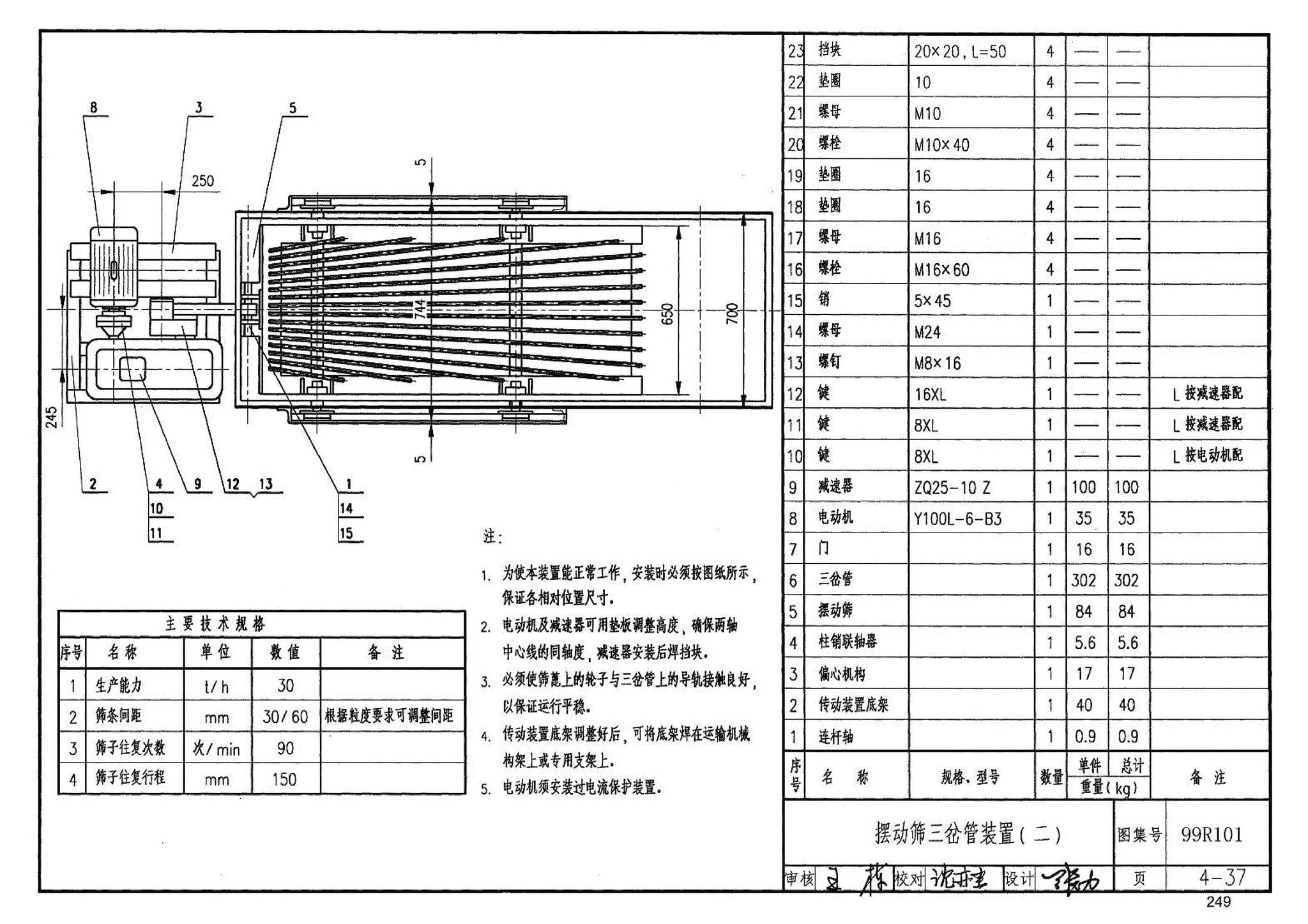 99R101--燃煤锅炉房工程设计施工图集