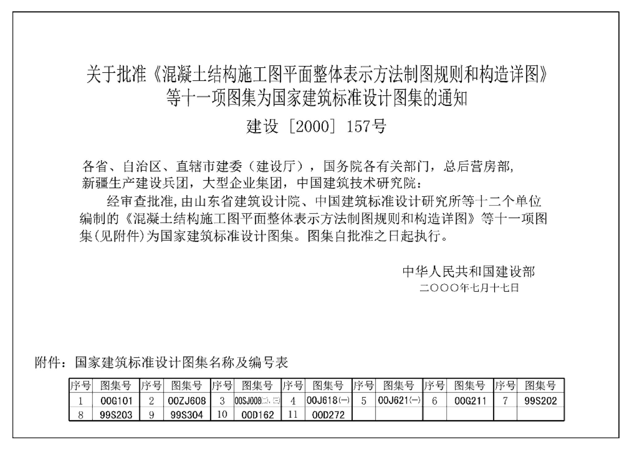 99S203、99(03)S203--消防水泵接合器安装