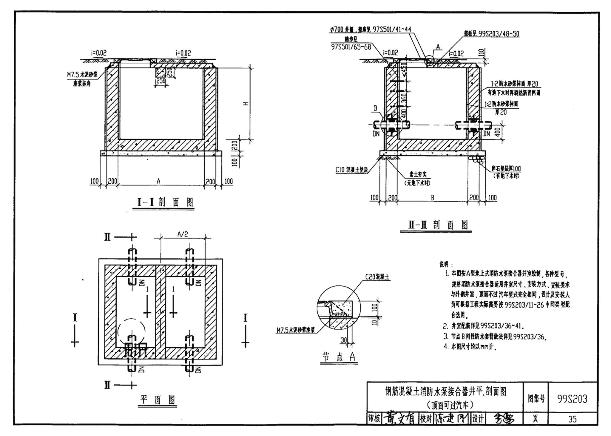 99S203、99(03)S203--消防水泵接合器安装