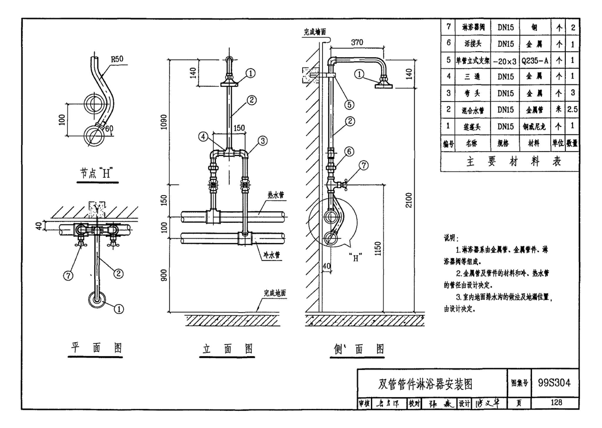 99S304--卫生设备安装