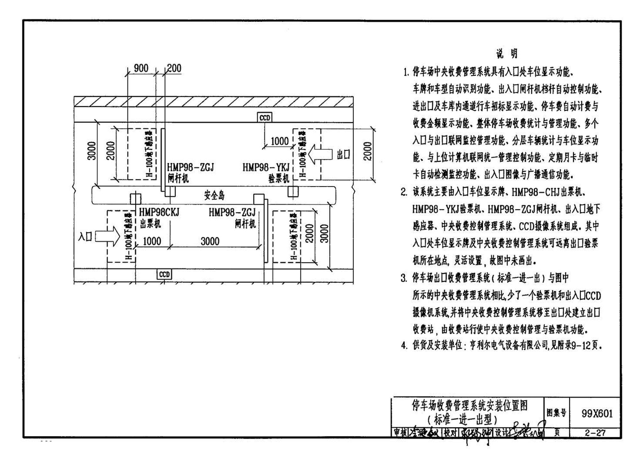 99X601--住宅智能化电气设计施工图集