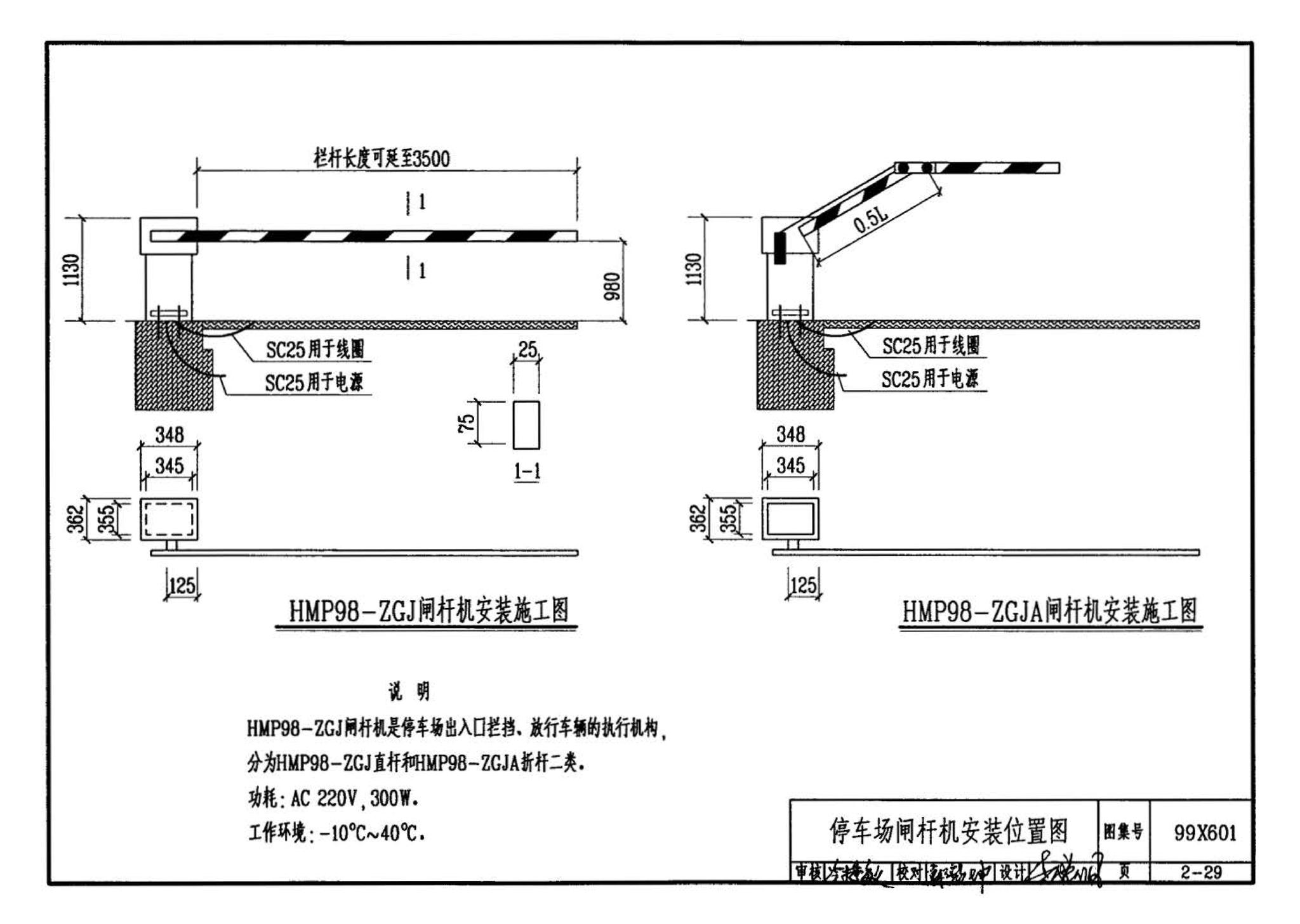 99X601--住宅智能化电气设计施工图集