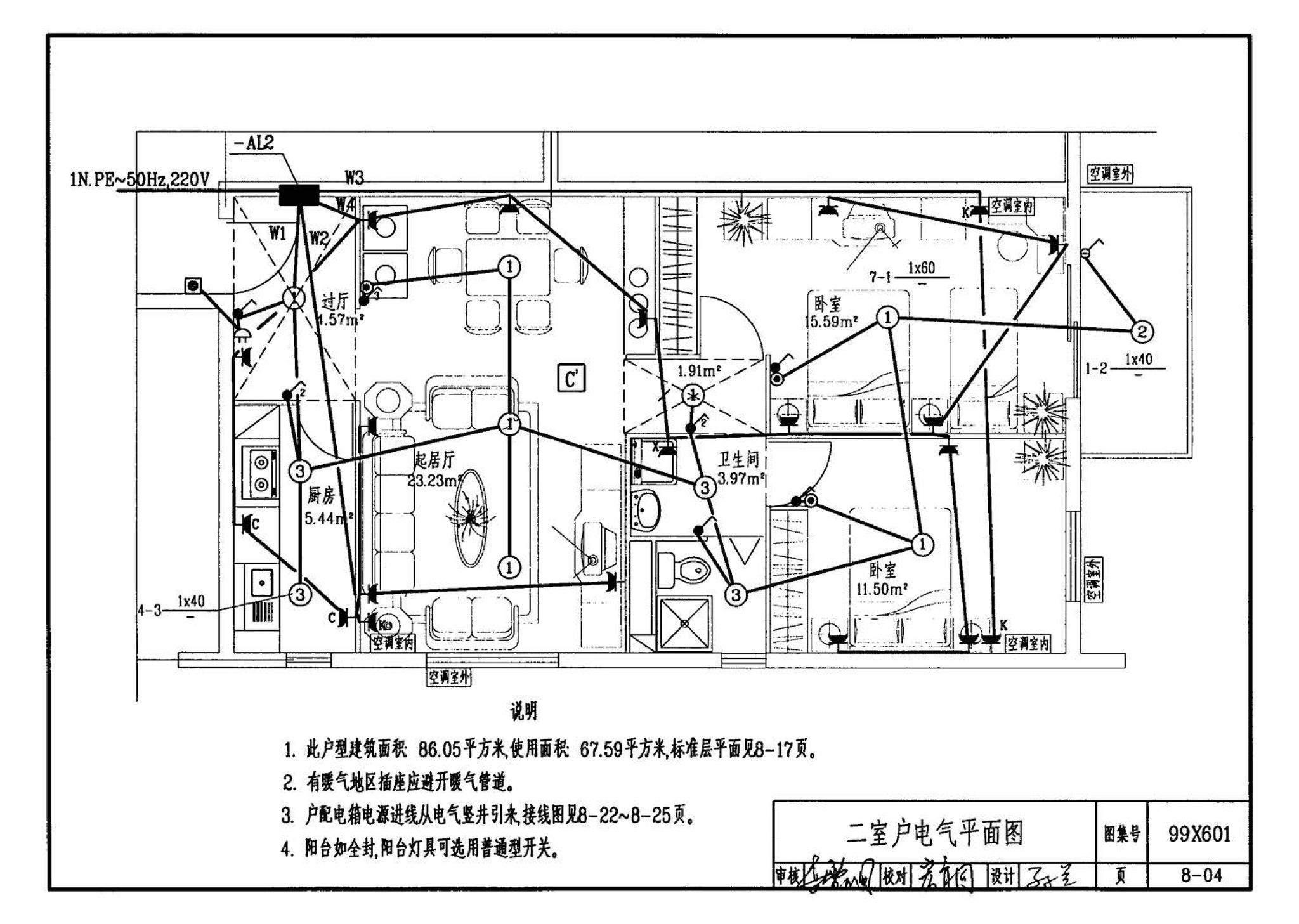 99X601--住宅智能化电气设计施工图集