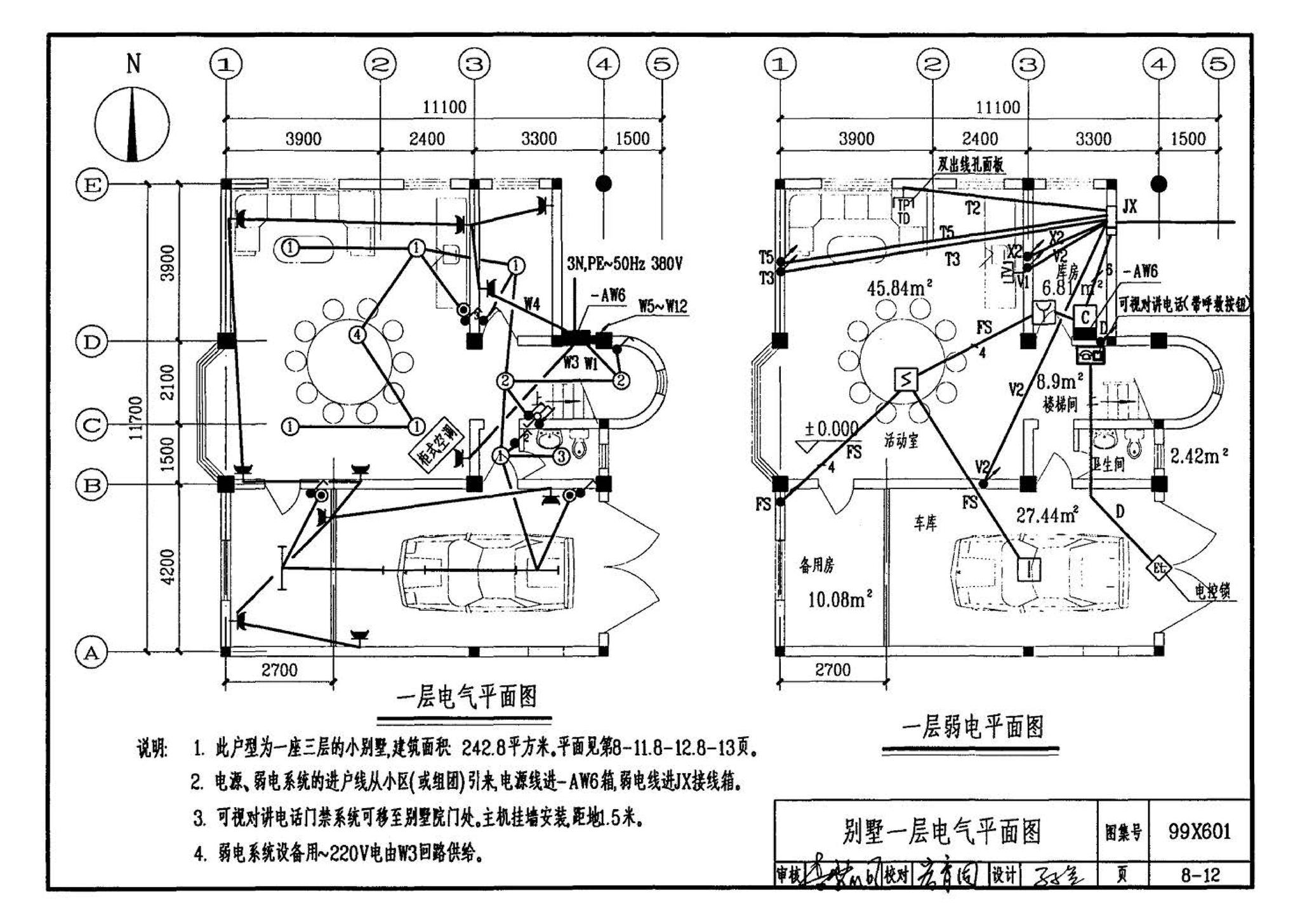 99X601--住宅智能化电气设计施工图集