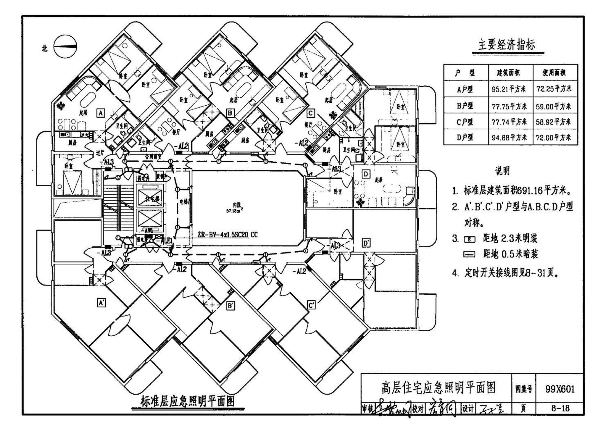 99X601--住宅智能化电气设计施工图集