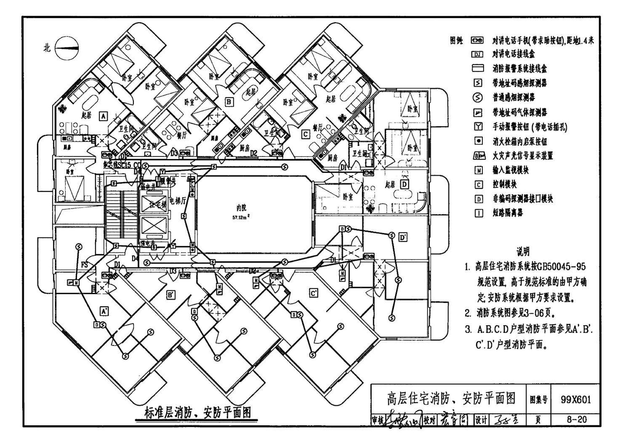 99X601--住宅智能化电气设计施工图集