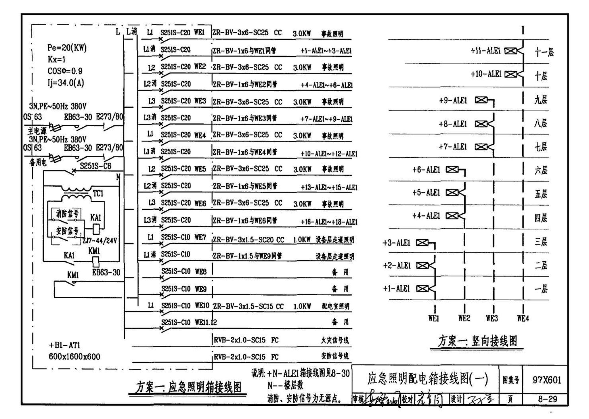 99X601--住宅智能化电气设计施工图集