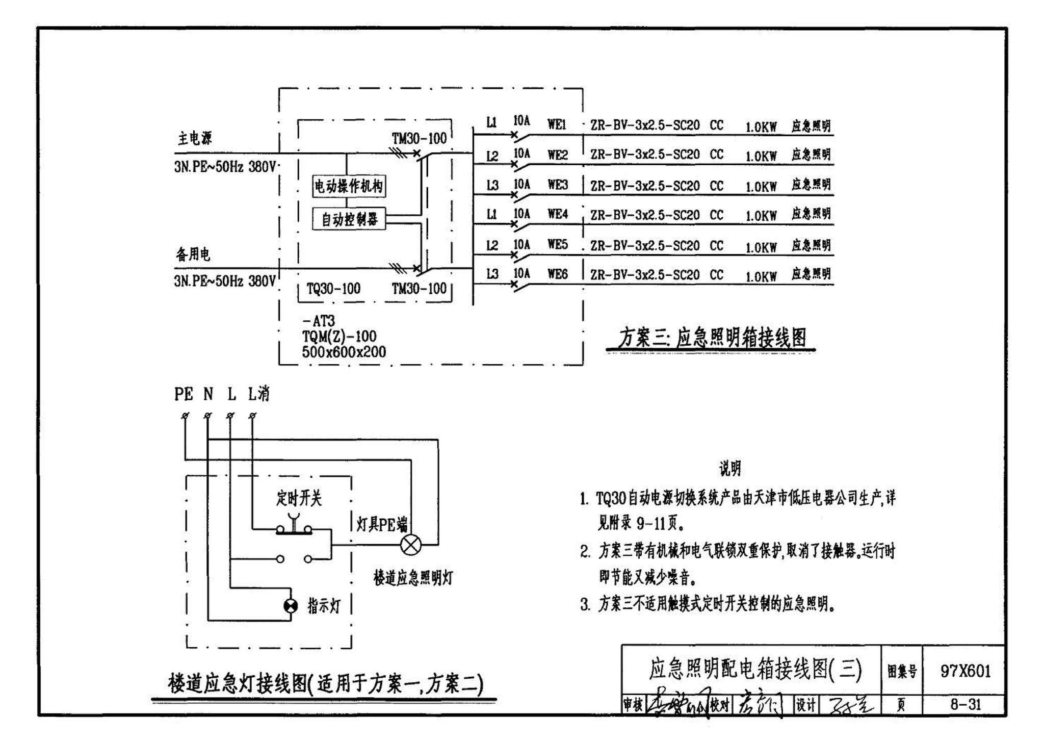 99X601--住宅智能化电气设计施工图集