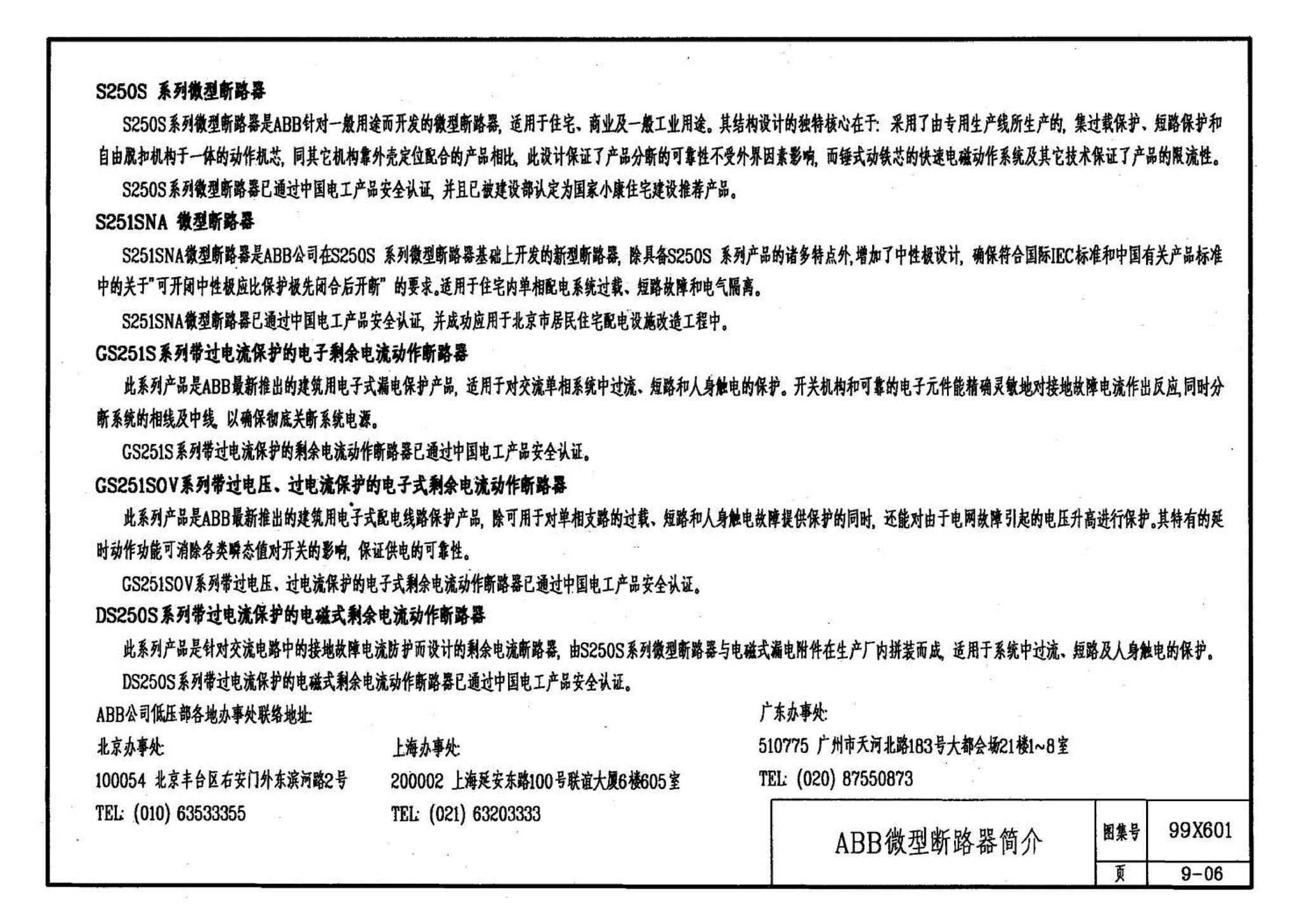 99X601--住宅智能化电气设计施工图集