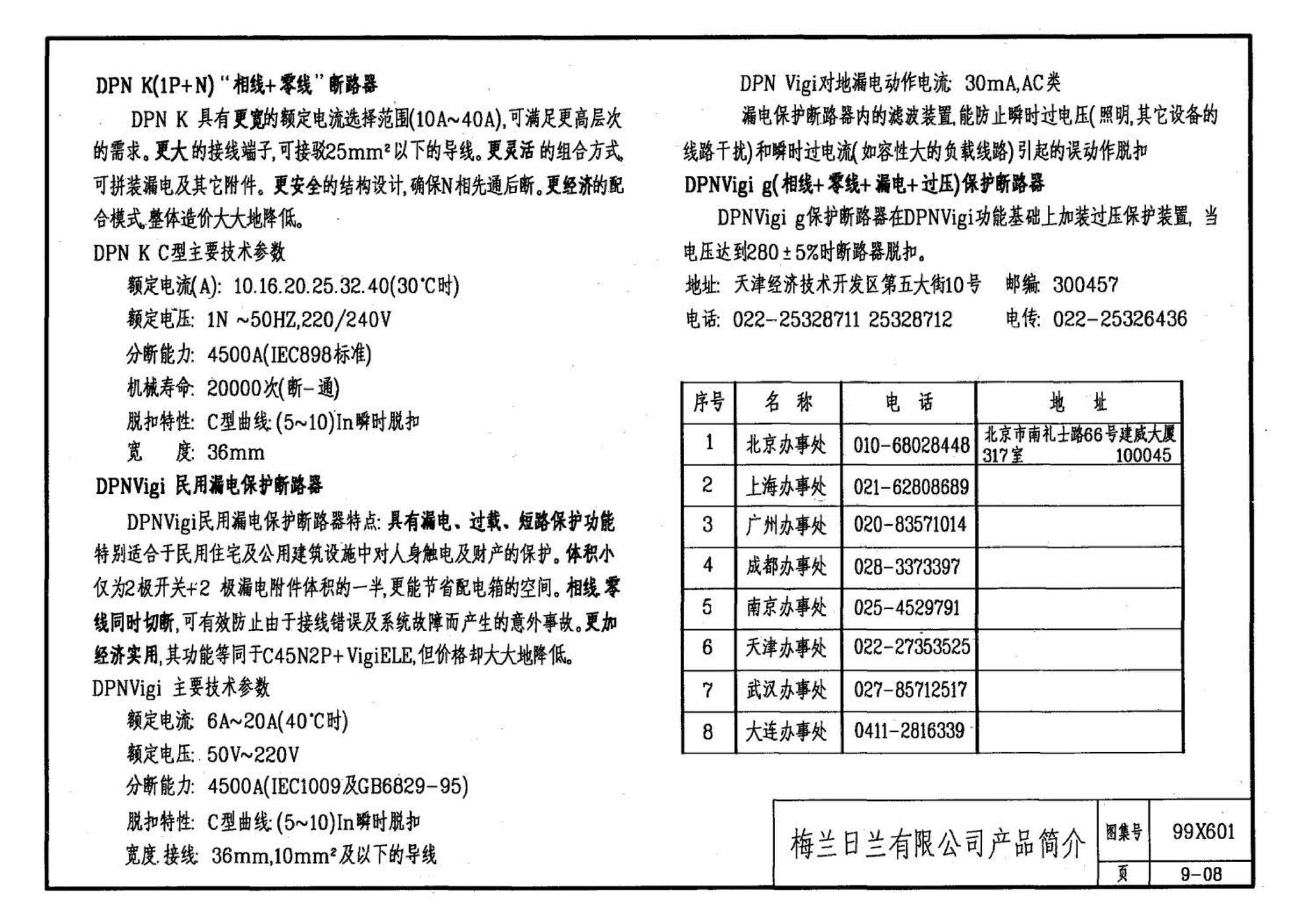 99X601--住宅智能化电气设计施工图集