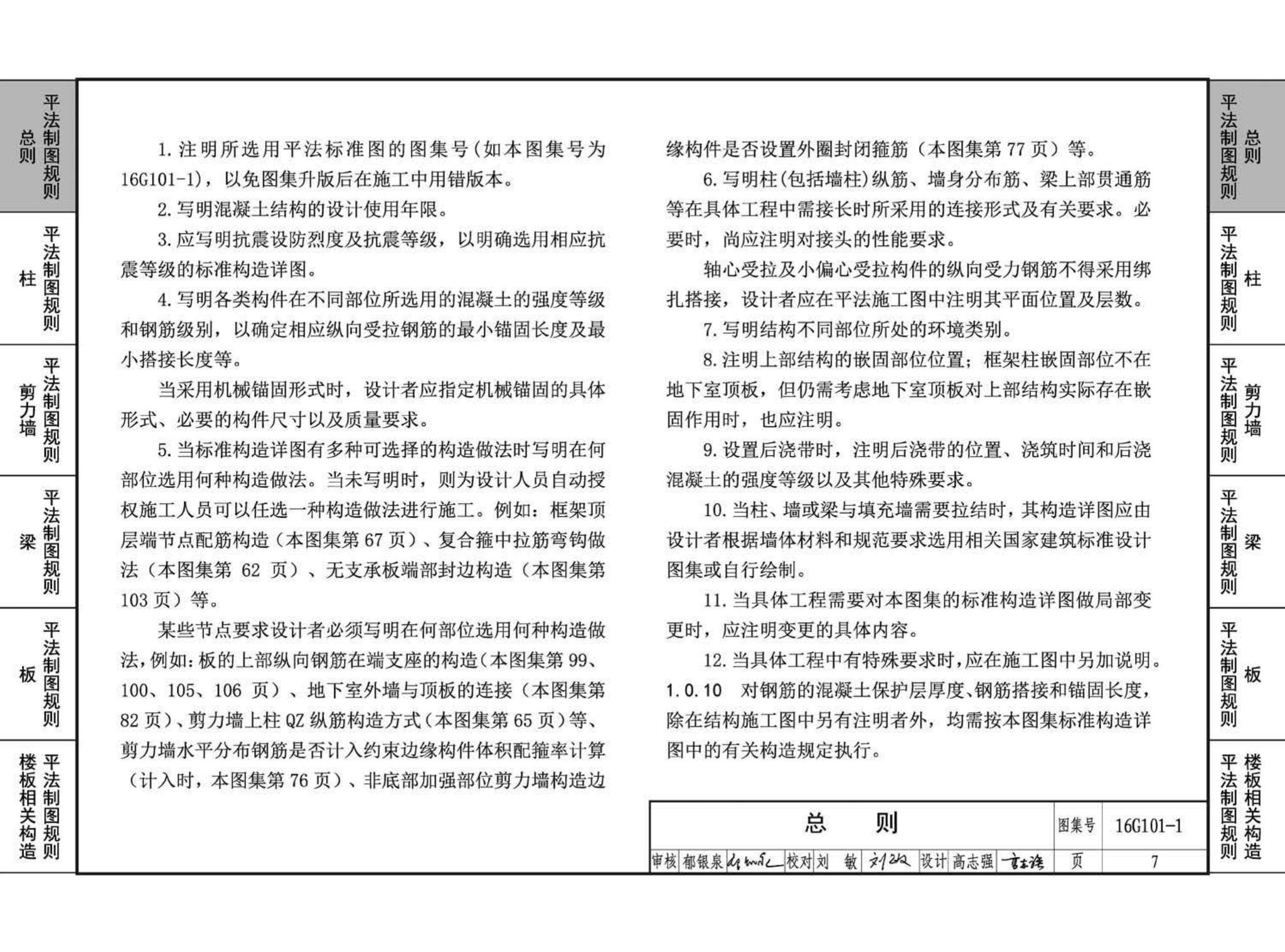 B16G101-1--中英文双语版16G101-1