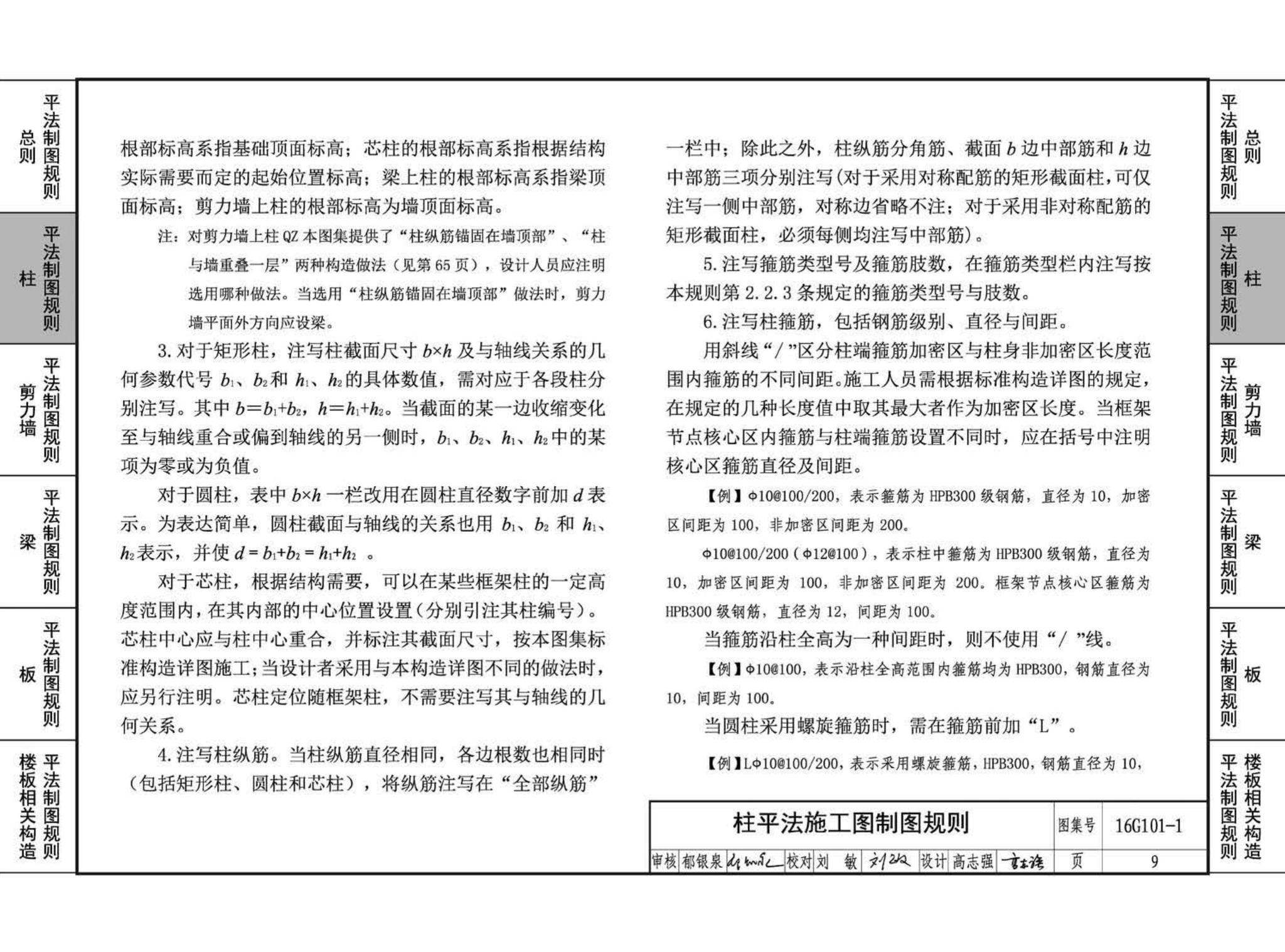 B16G101-1--中英文双语版16G101-1