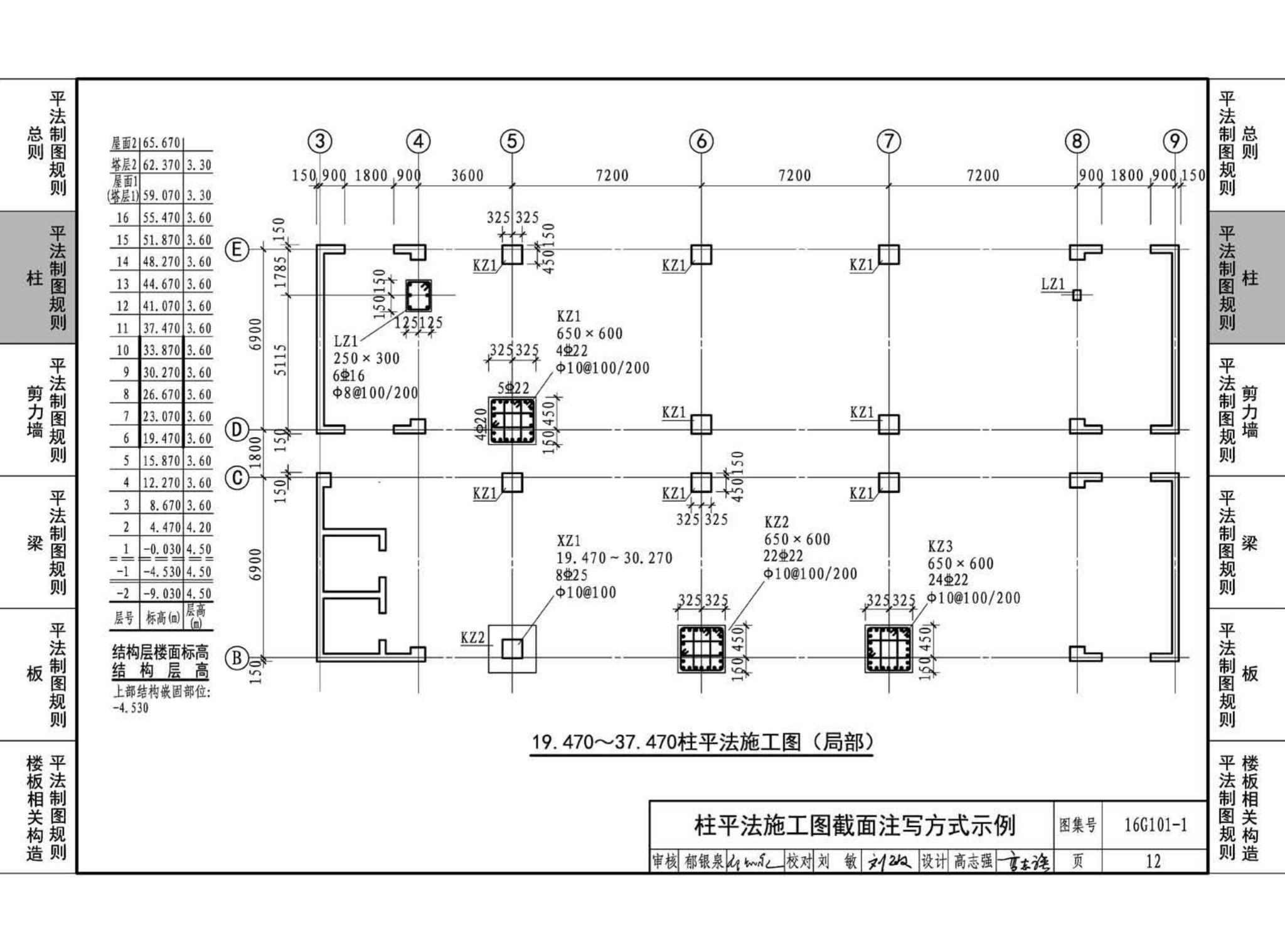 B16G101-1--中英文双语版16G101-1