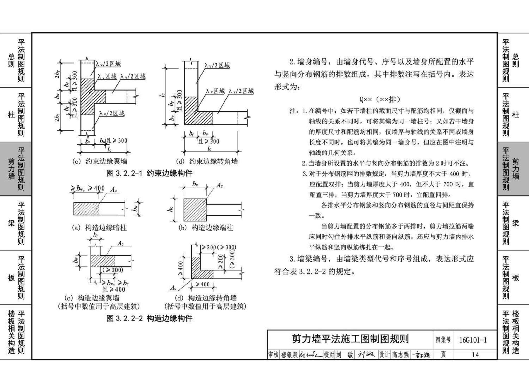 B16G101-1--中英文双语版16G101-1