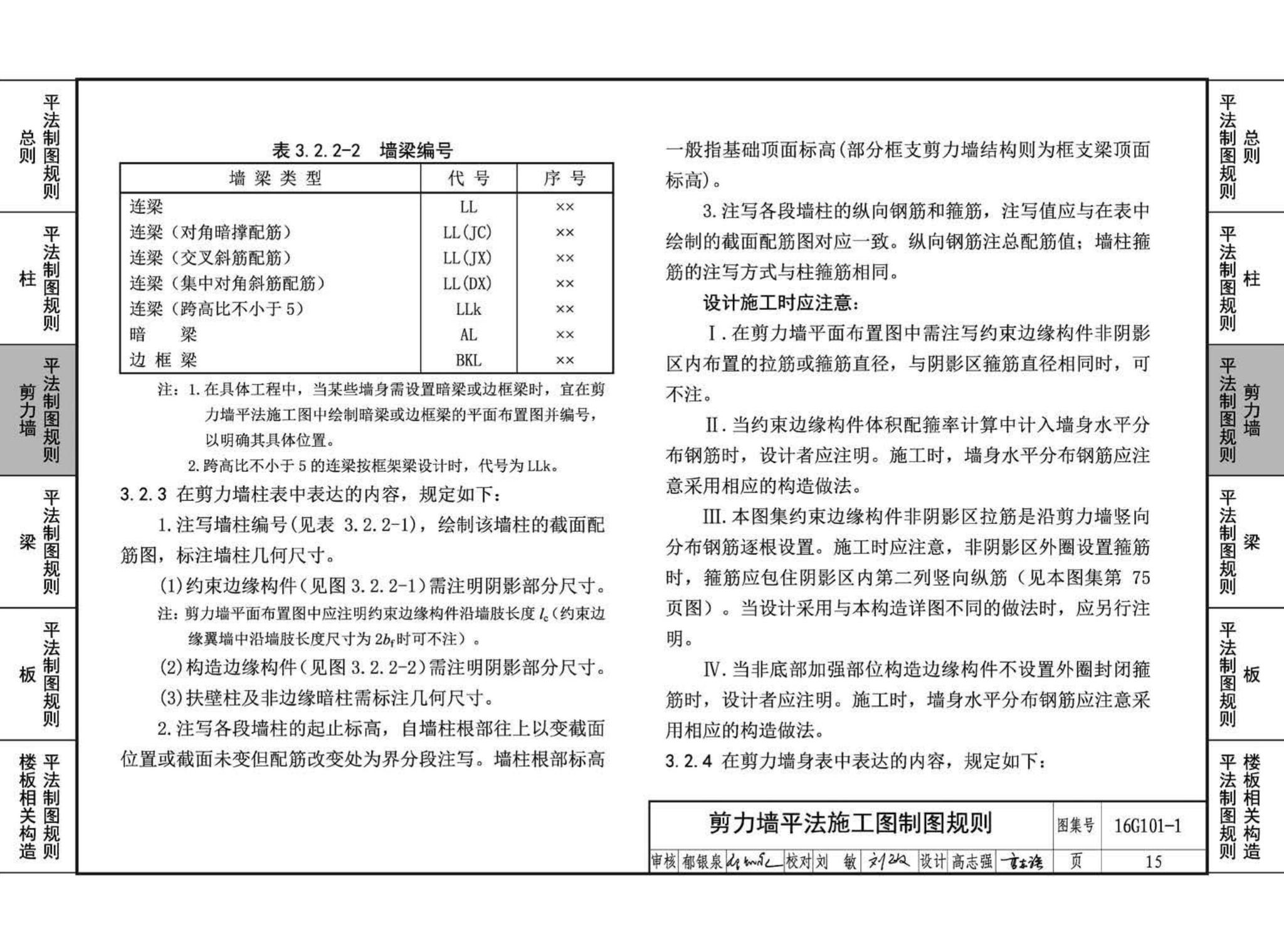 B16G101-1--中英文双语版16G101-1