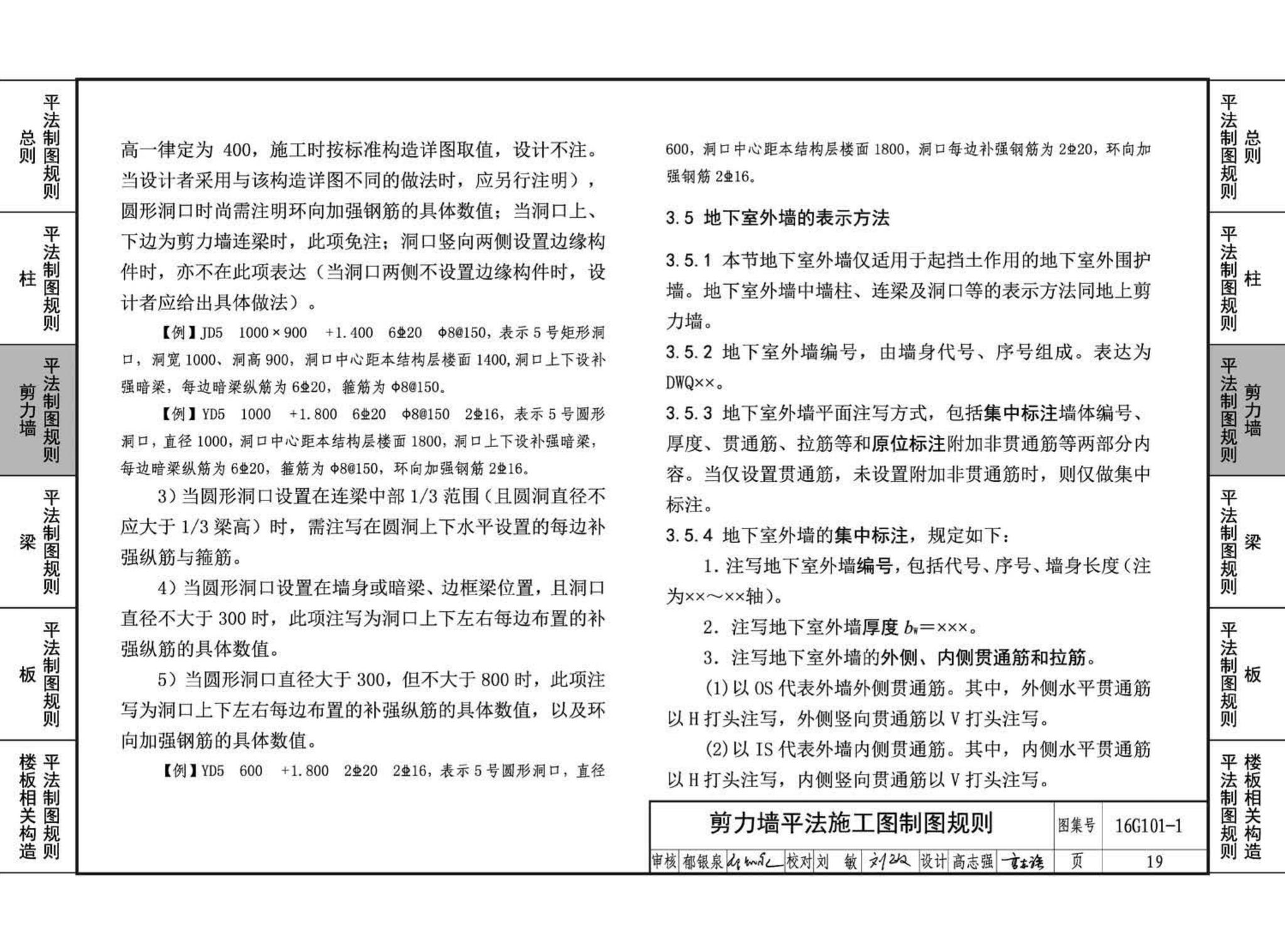 B16G101-1--中英文双语版16G101-1