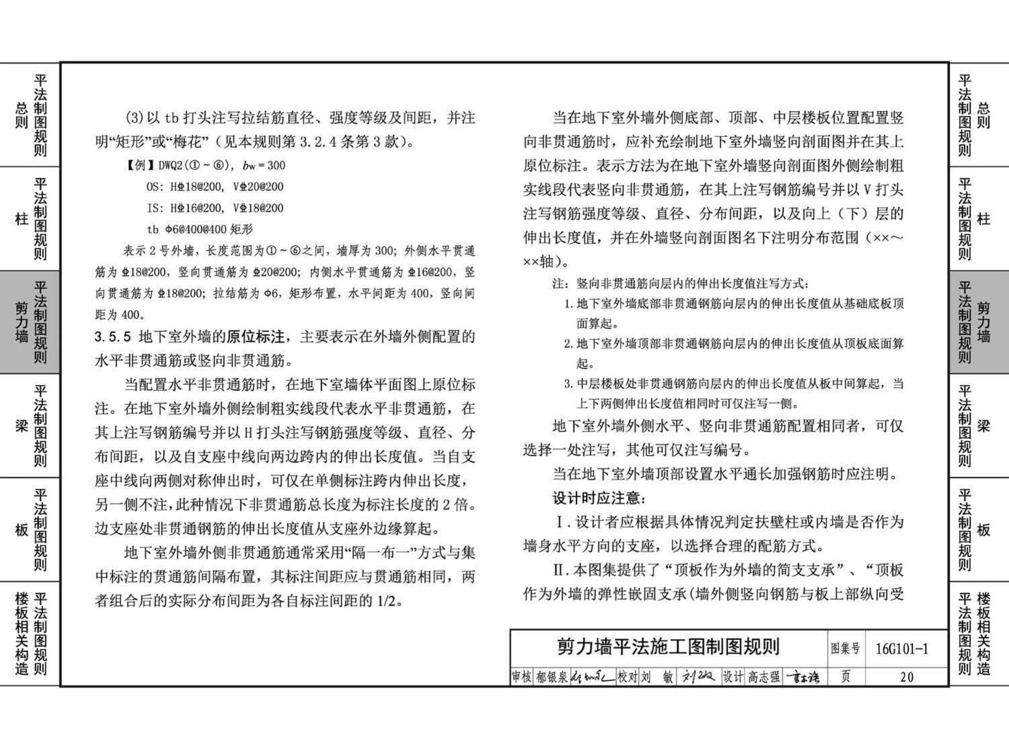 B16G101-1--中英文双语版16G101-1