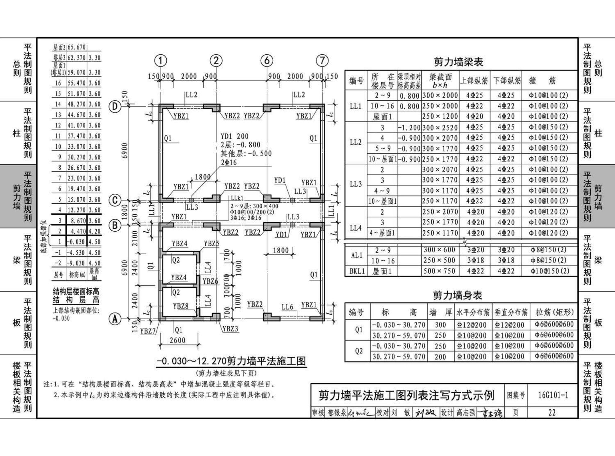 B16G101-1--中英文双语版16G101-1