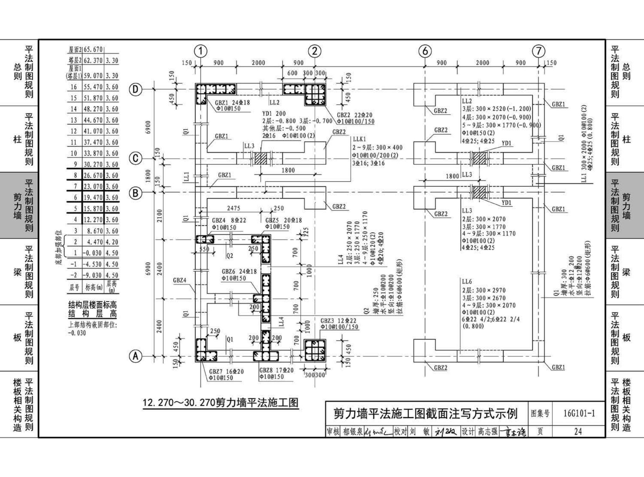 B16G101-1--中英文双语版16G101-1