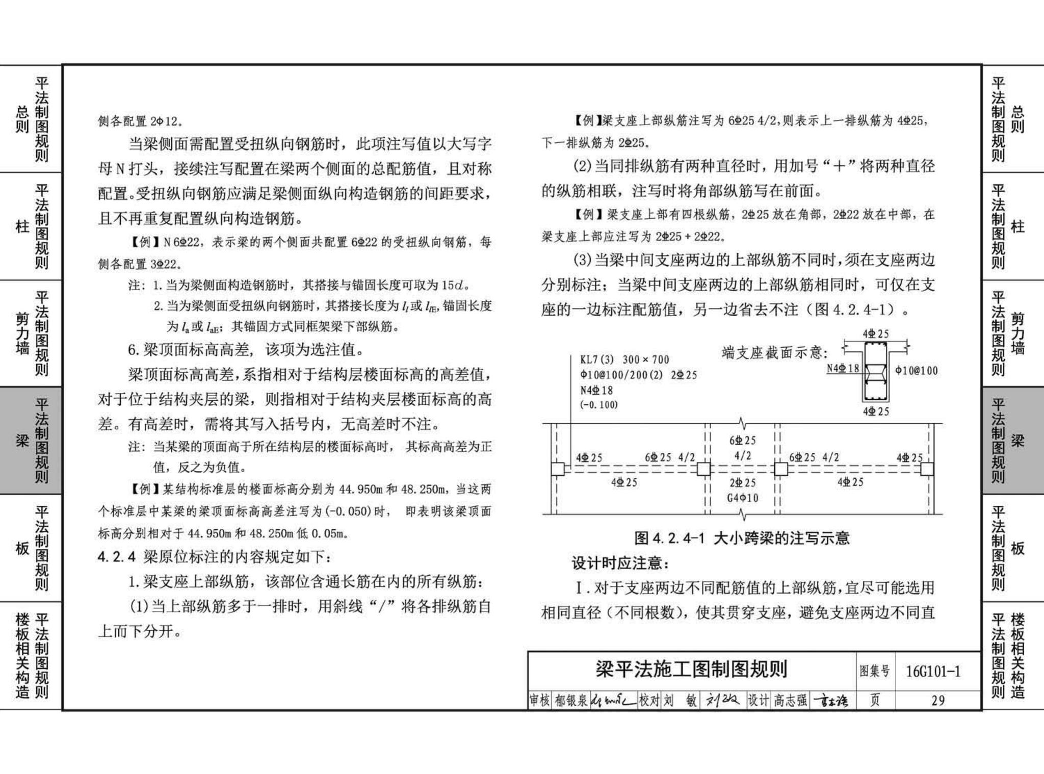 B16G101-1--中英文双语版16G101-1