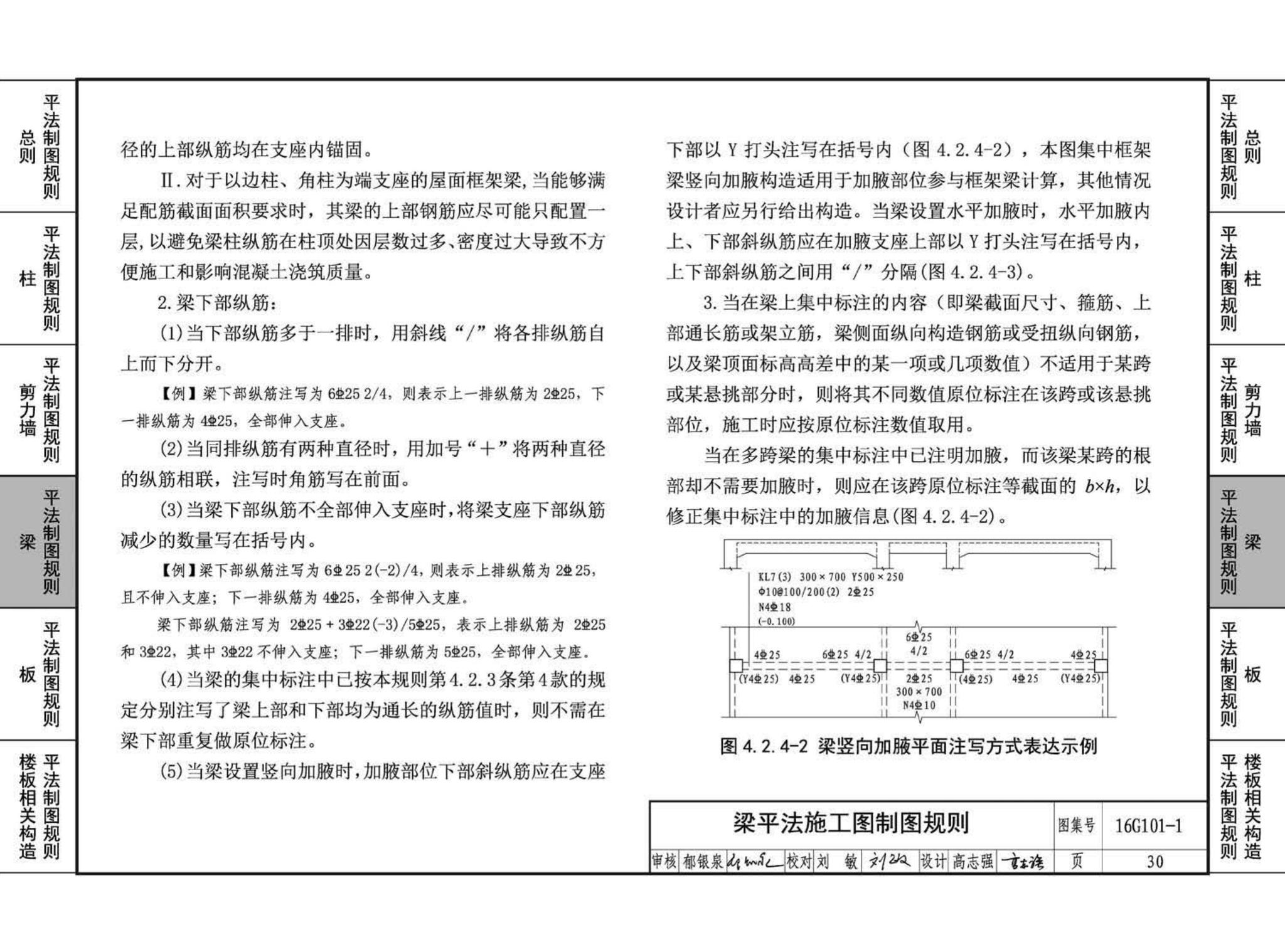 B16G101-1--中英文双语版16G101-1