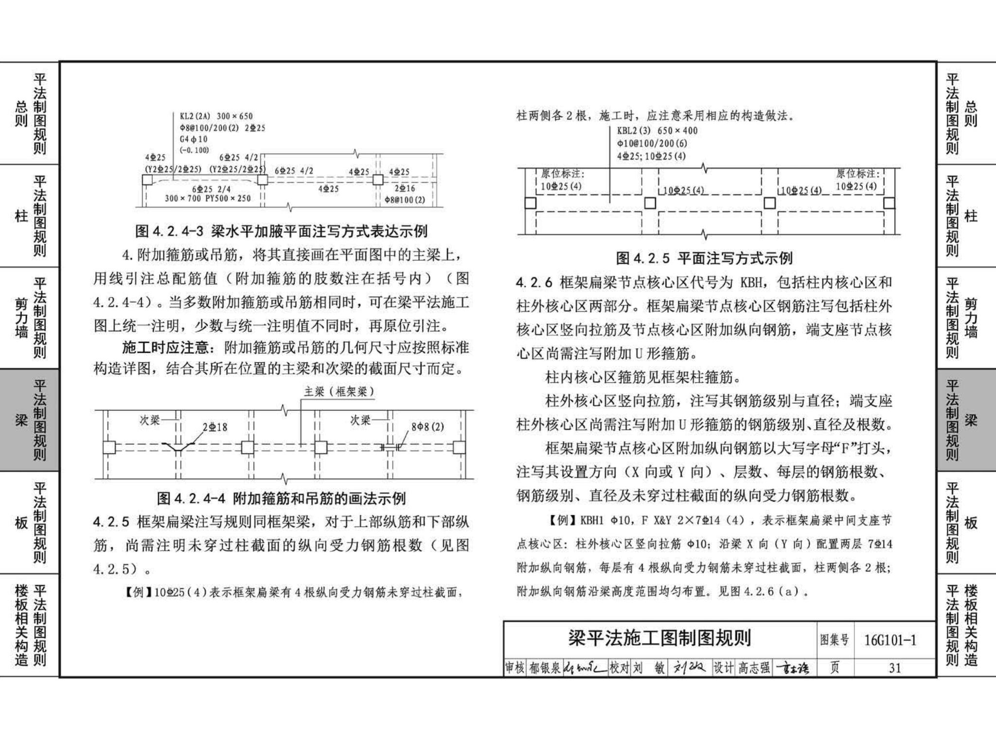 B16G101-1--中英文双语版16G101-1