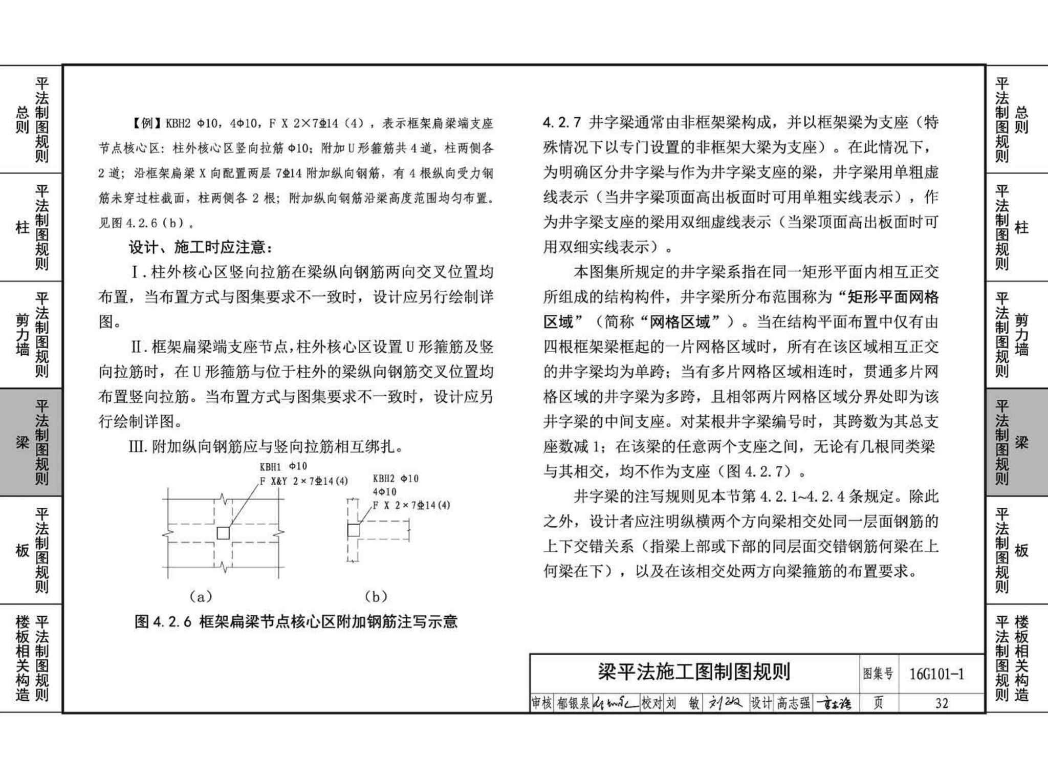 B16G101-1--中英文双语版16G101-1