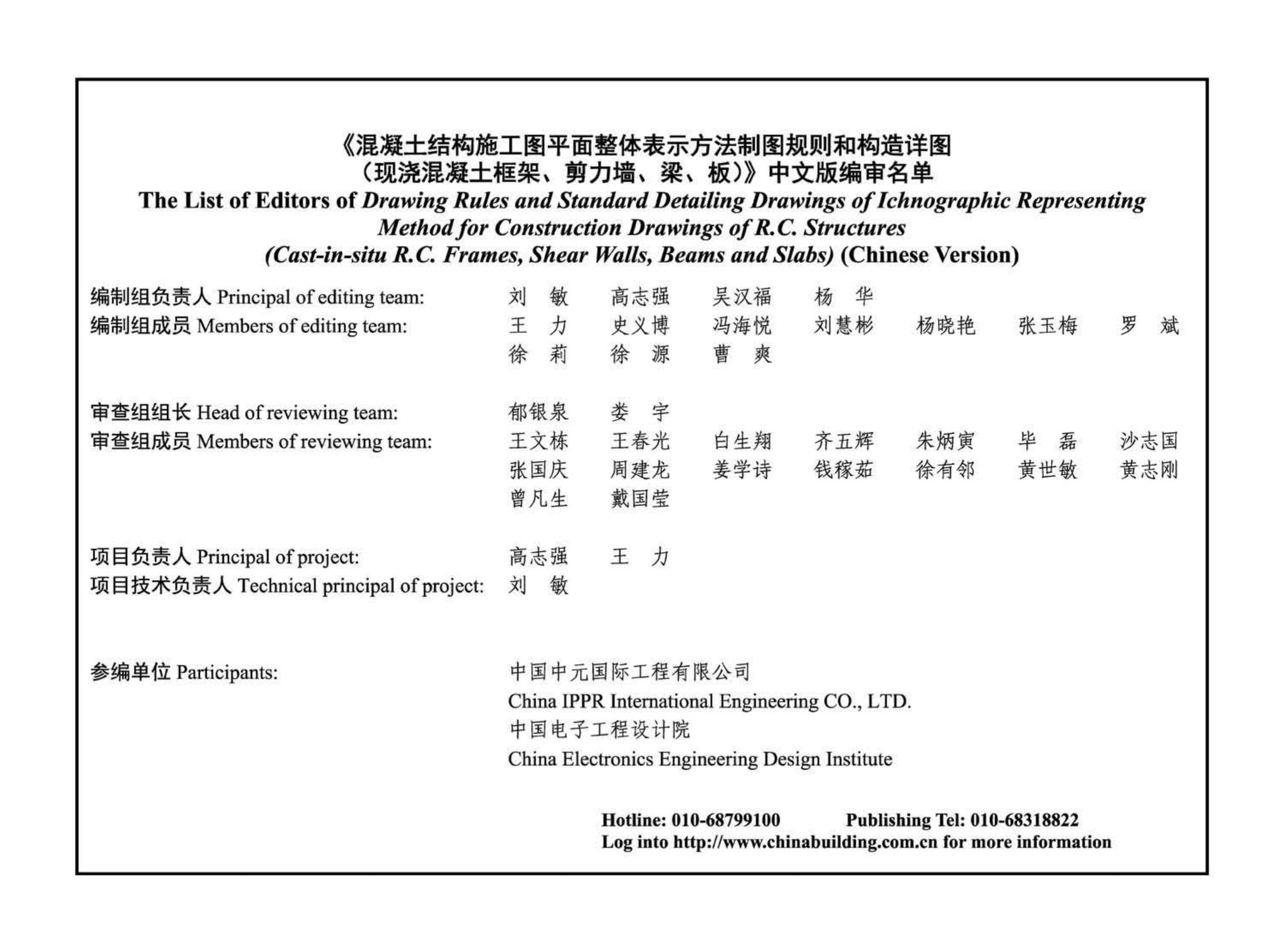 B16G101-1--中英文双语版16G101-1