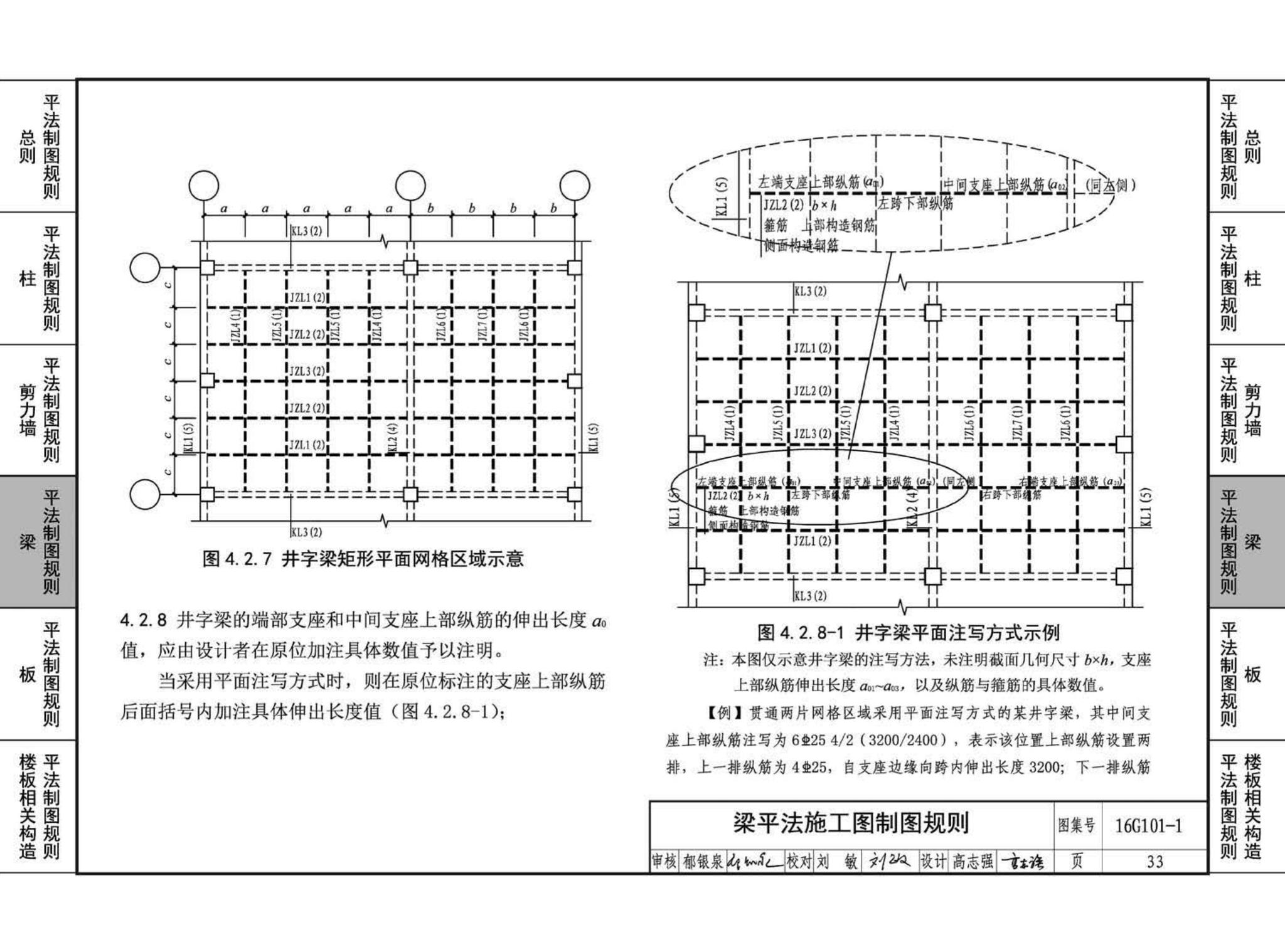 B16G101-1--中英文双语版16G101-1